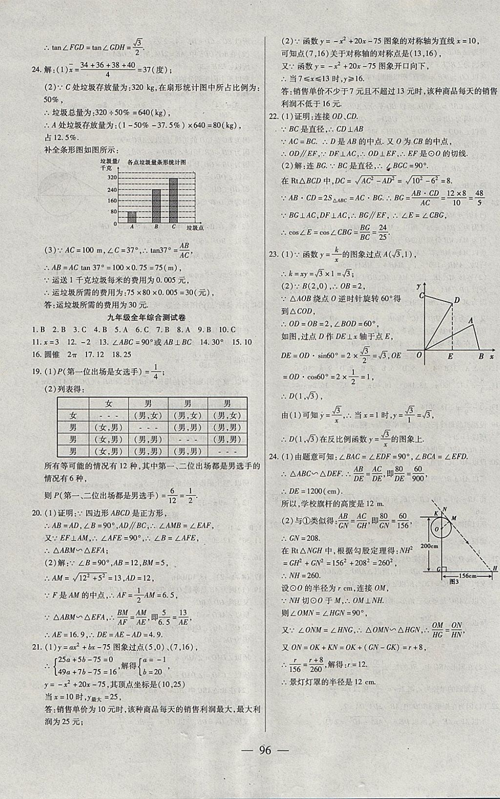 2017年海淀黄冈中考风向标九年级数学全一册北师大版 参考答案第12页