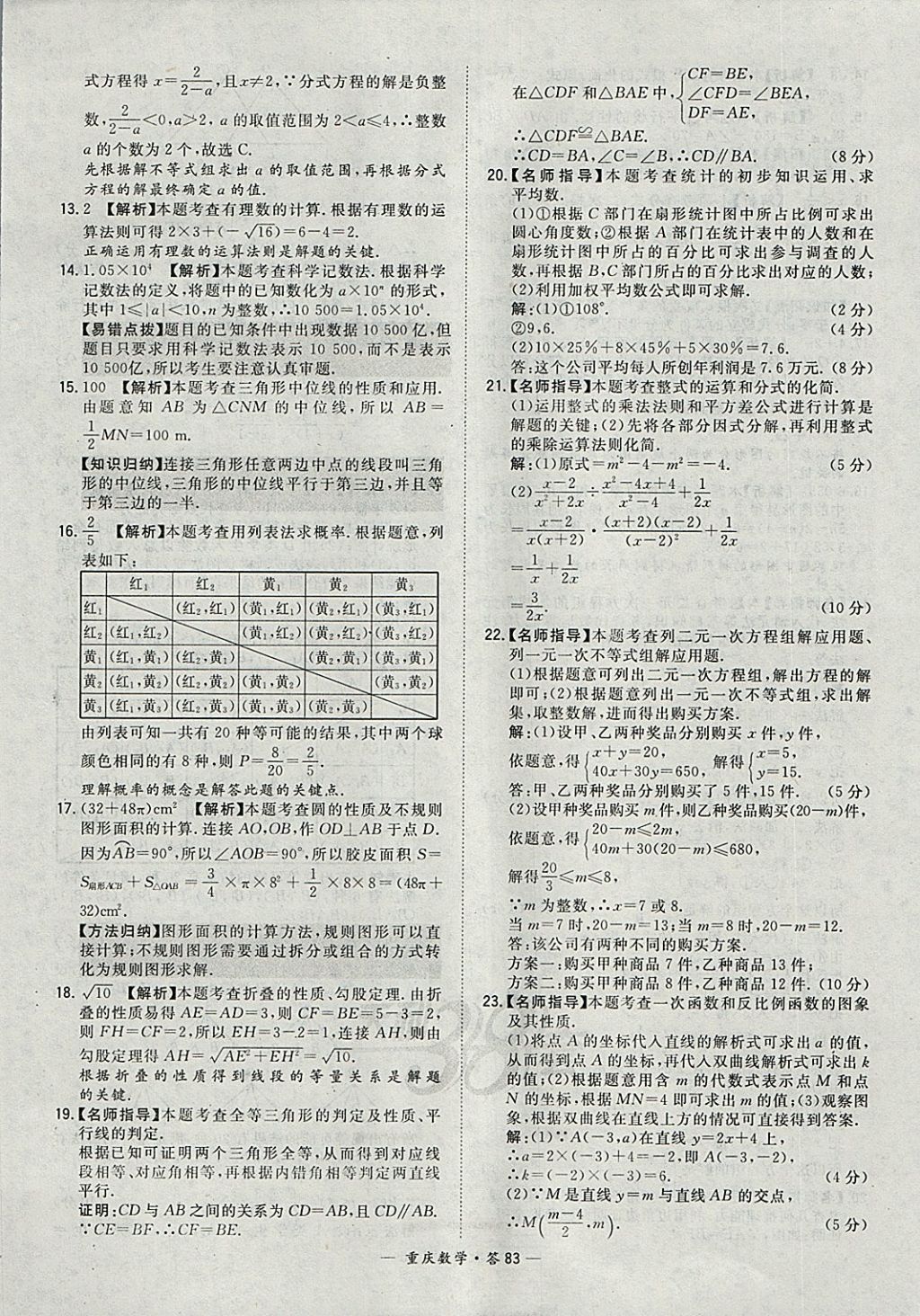 2018年天利38套重庆市中考试题精选数学 参考答案第83页