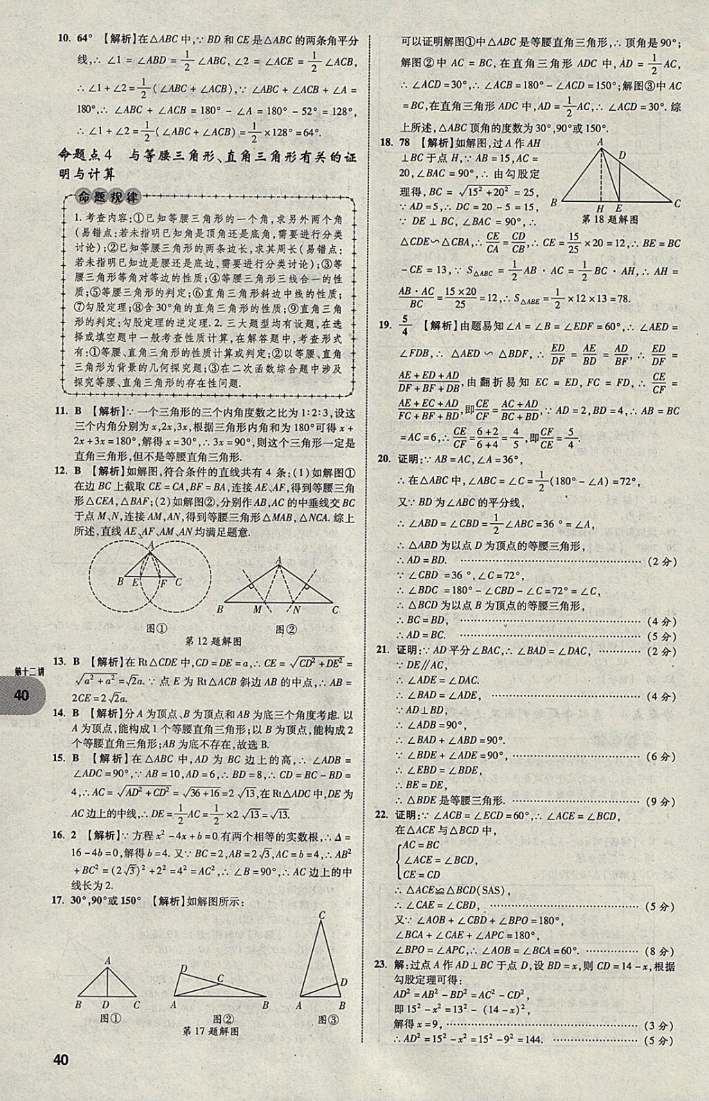 2018年中考真題分類卷數(shù)學(xué)第11年第11版 參考答案第39頁