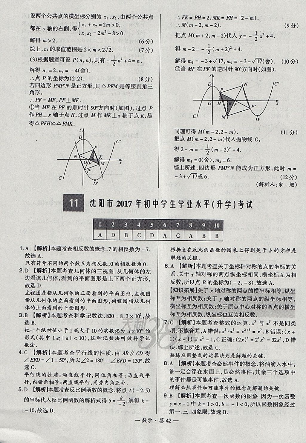 2018年天利38套新課標(biāo)全國(guó)中考試題精選數(shù)學(xué) 參考答案第42頁(yè)