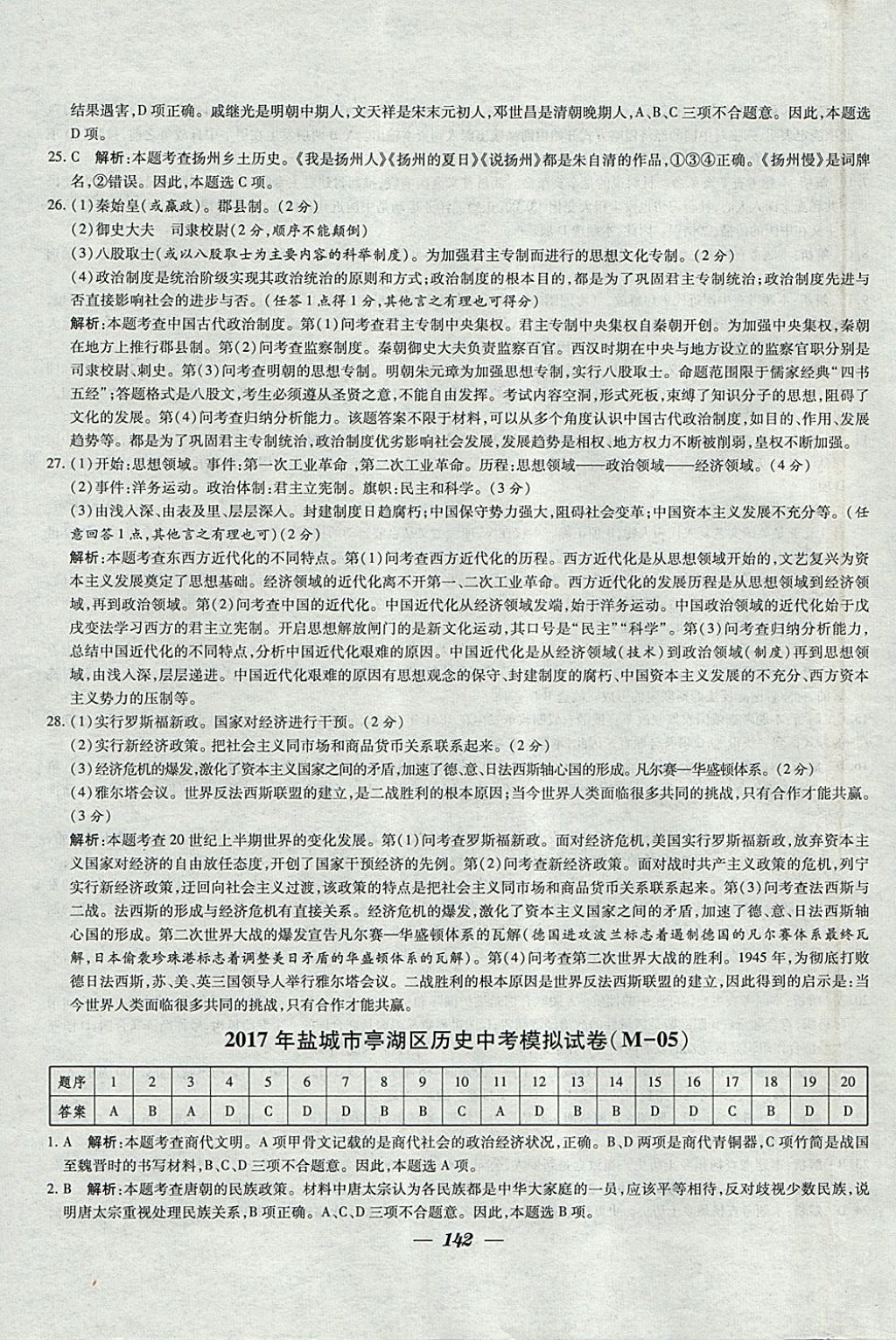 2018年鎖定中考江蘇十三大市中考試卷匯編歷史 參考答案第34頁