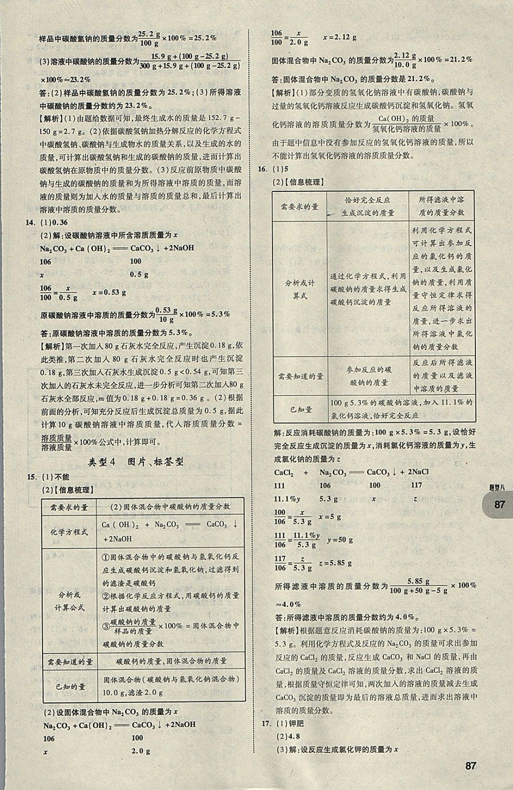 2018年中考真題分類(lèi)卷化學(xué)第11年第11版 參考答案第86頁(yè)