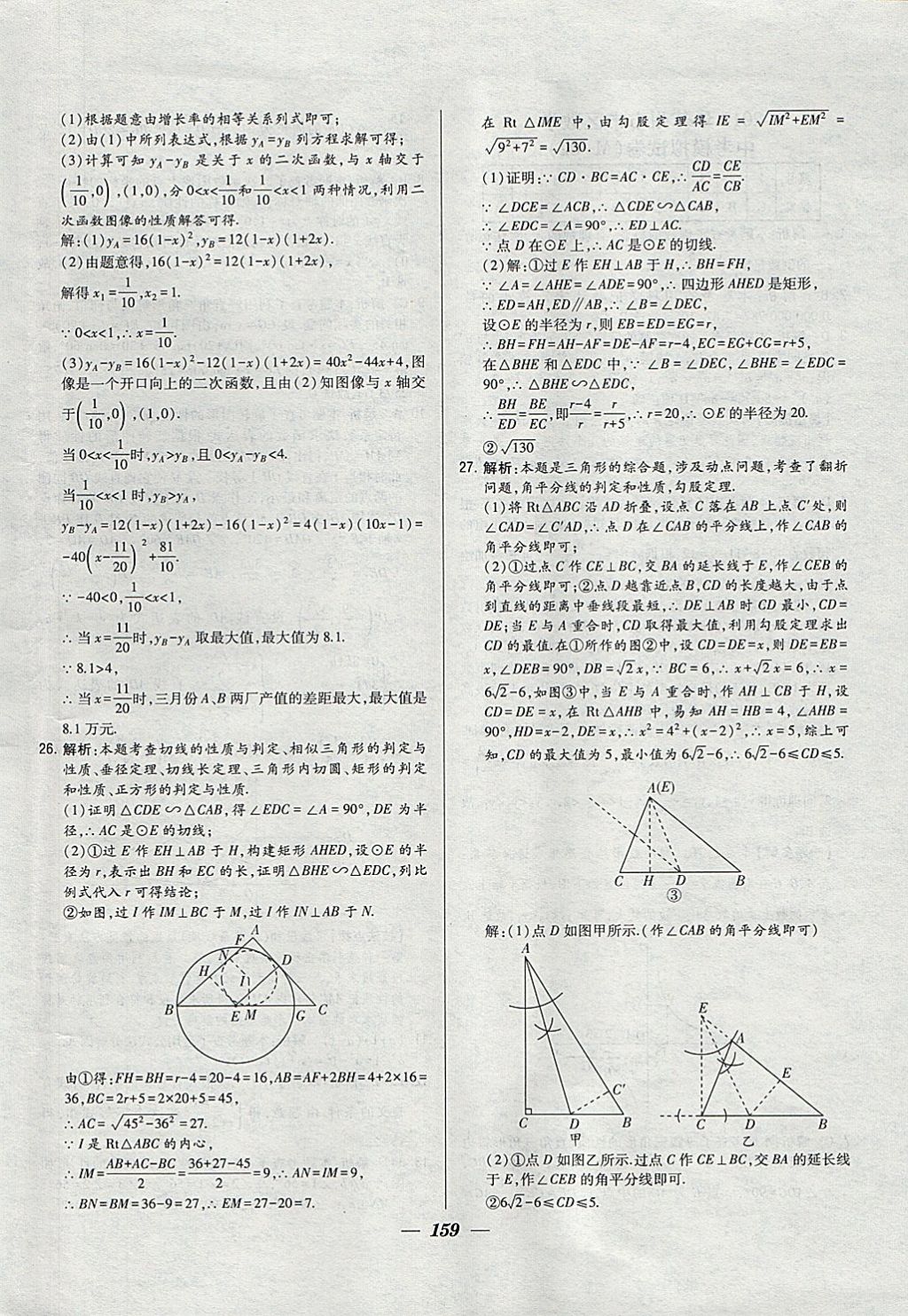 2018年鎖定中考江蘇十三大市中考試卷匯編數(shù)學(xué) 參考答案第51頁