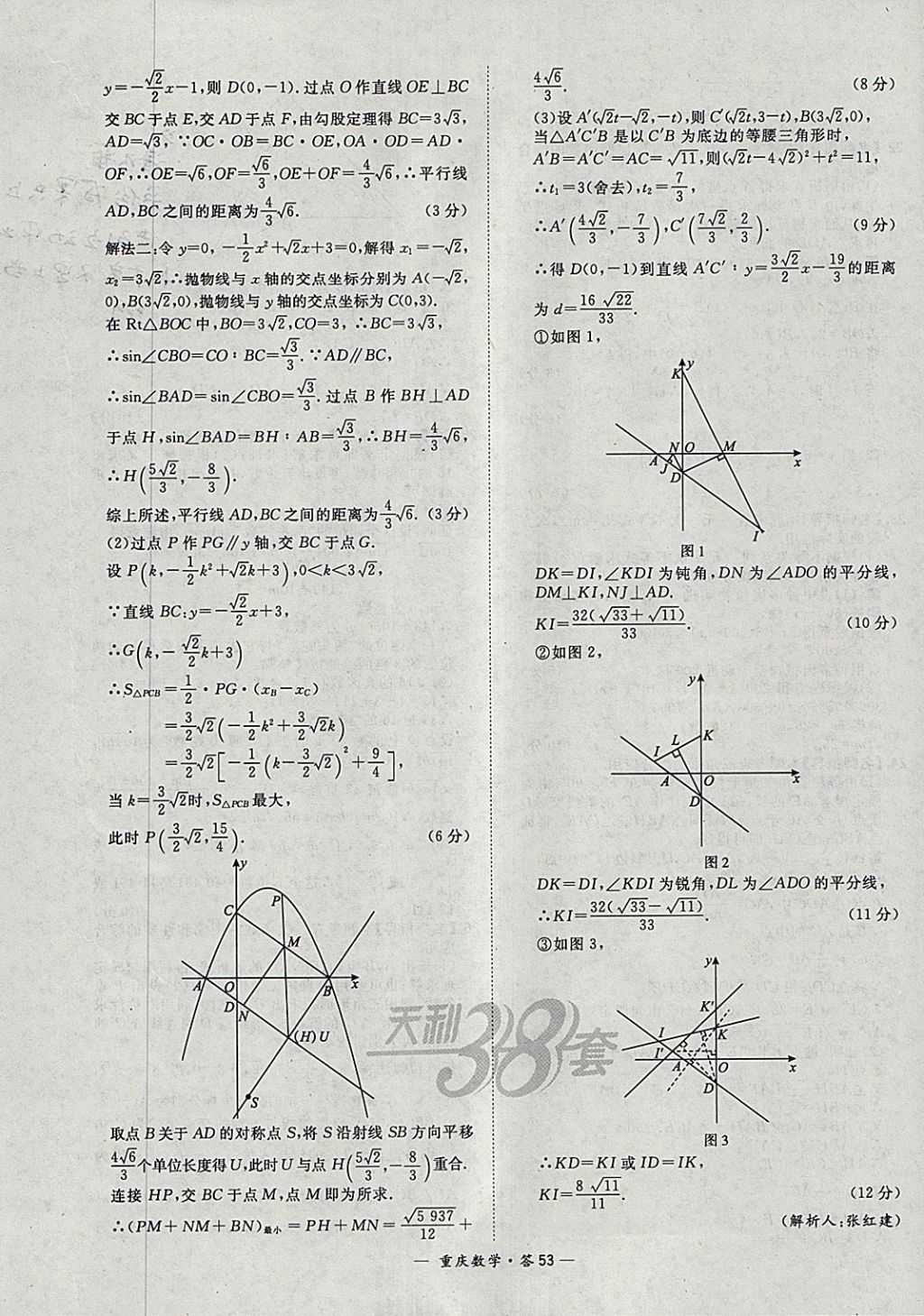 2018年天利38套重庆市中考试题精选数学 参考答案第53页