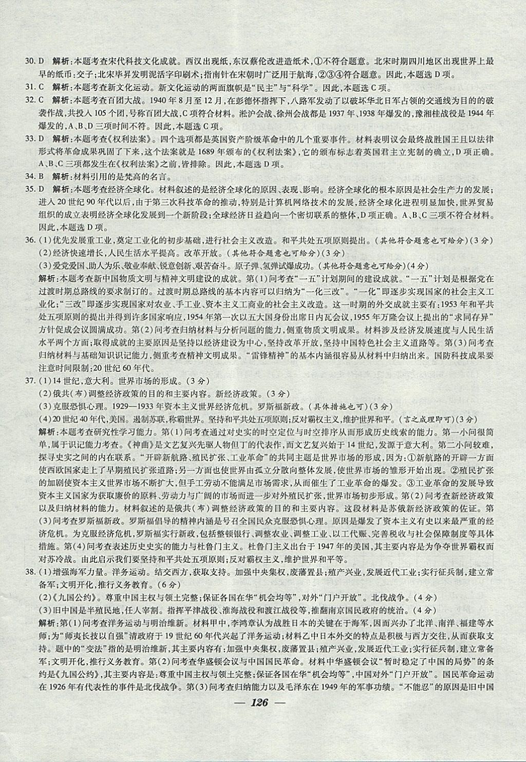 2018年鎖定中考江蘇十三大市中考試卷匯編歷史 參考答案第18頁(yè)