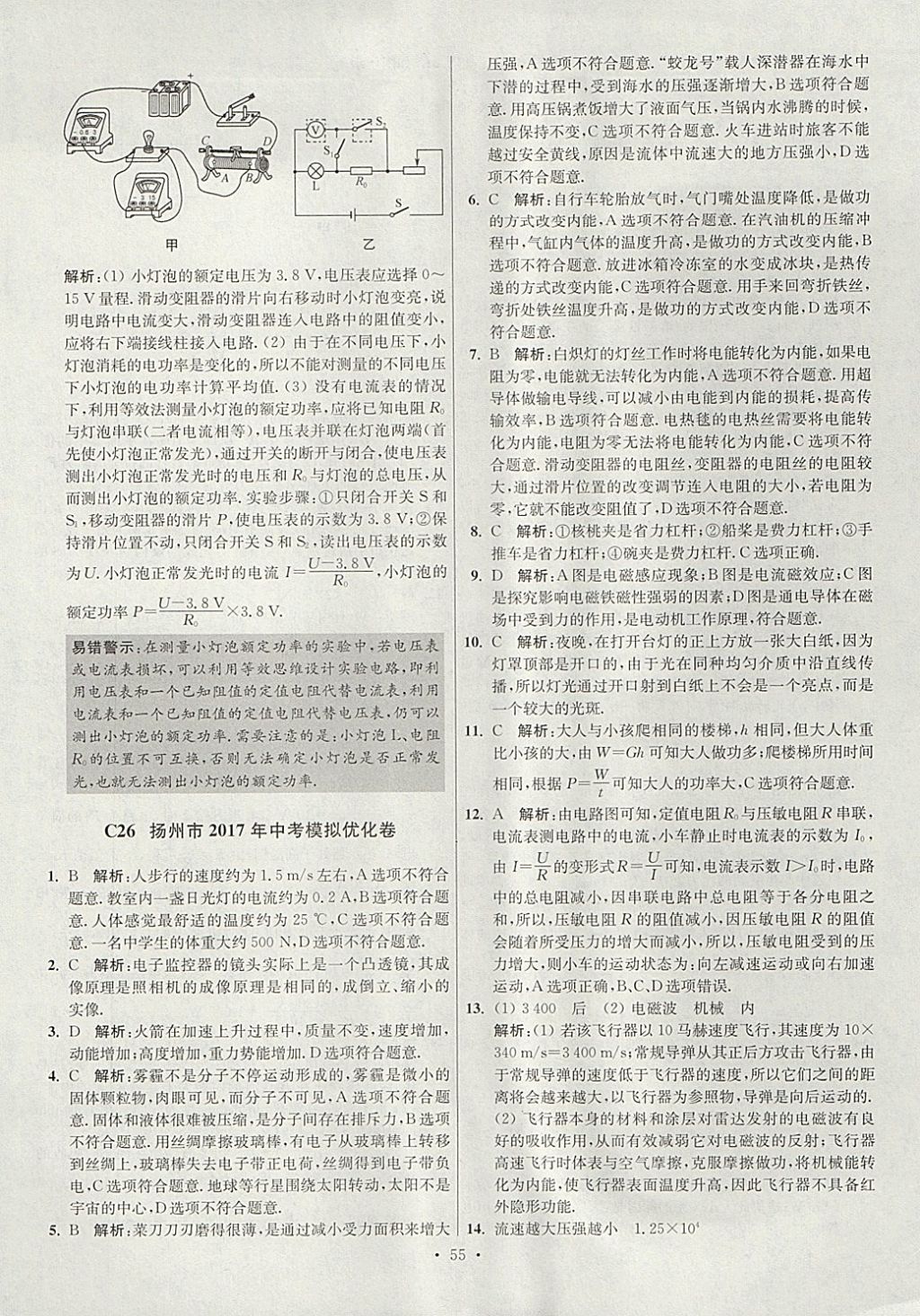 2018年江苏13大市中考试卷与标准模拟优化38套物理 参考答案第55页