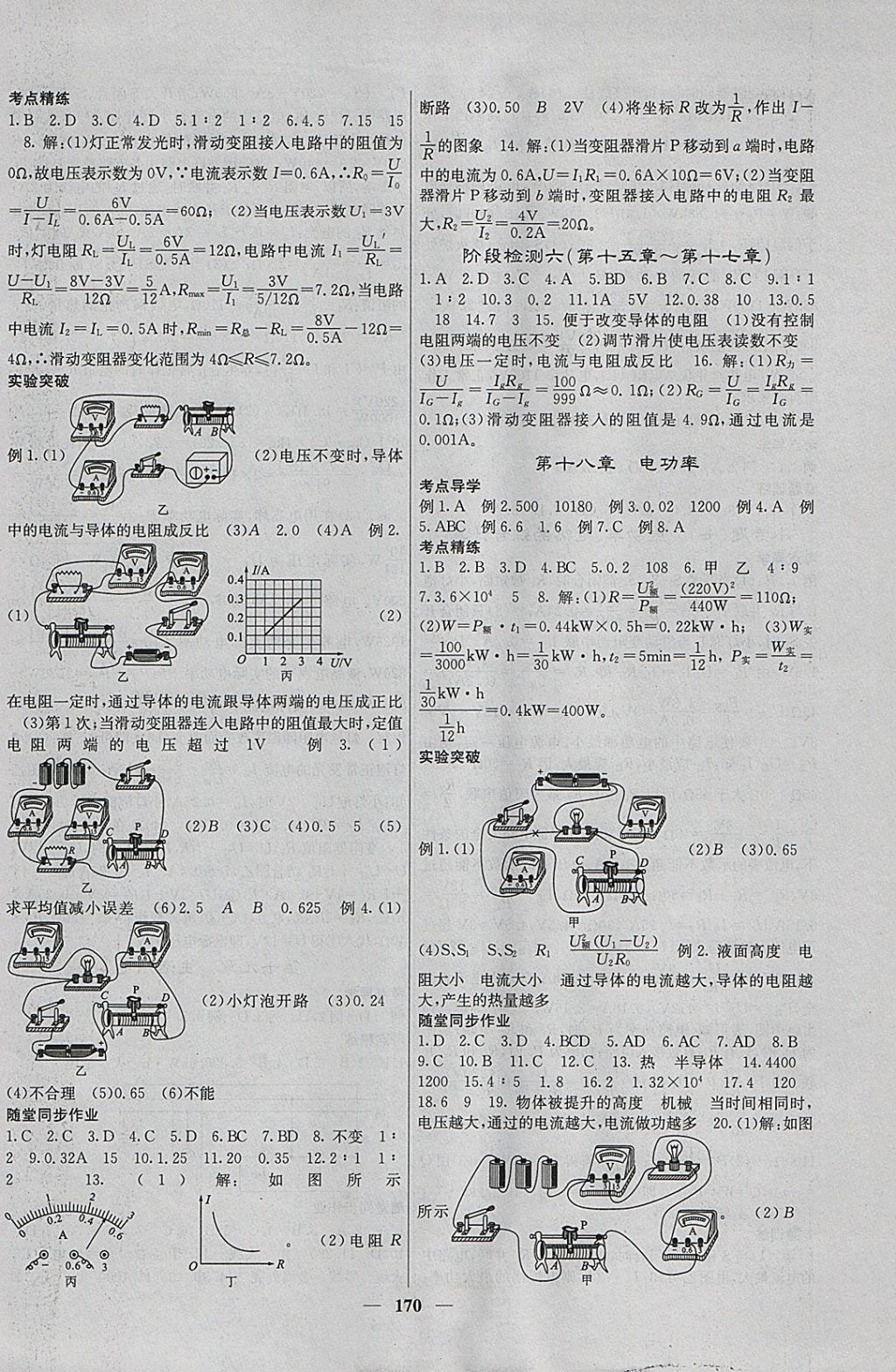 2018年中考新航線物理人教版 參考答案第7頁