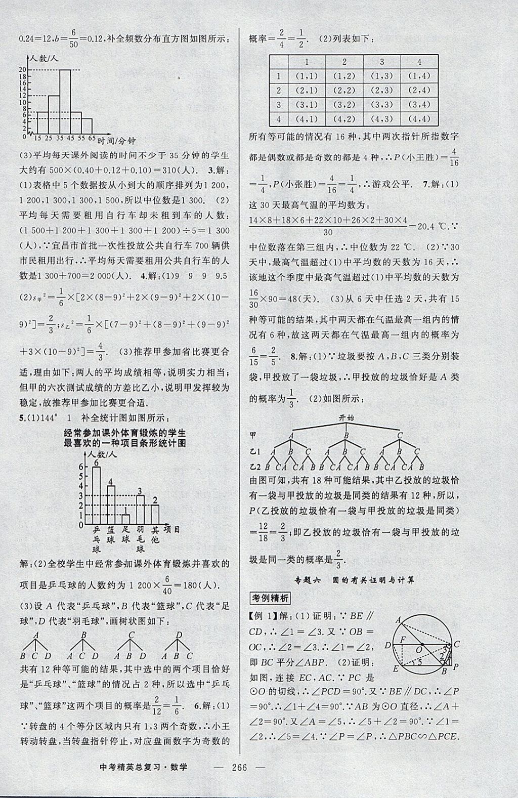 2018年黃岡金牌之路中考精英總復(fù)習(xí)數(shù)學(xué) 參考答案第32頁