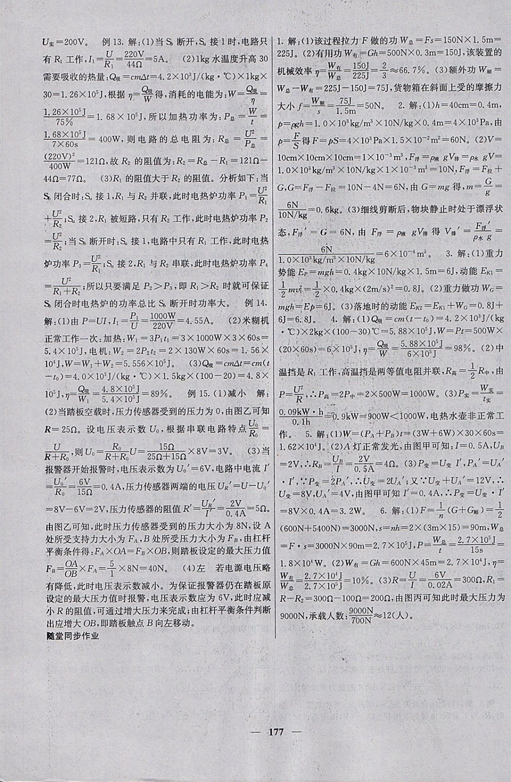 2018年中考新航線物理人教版 參考答案第14頁(yè)