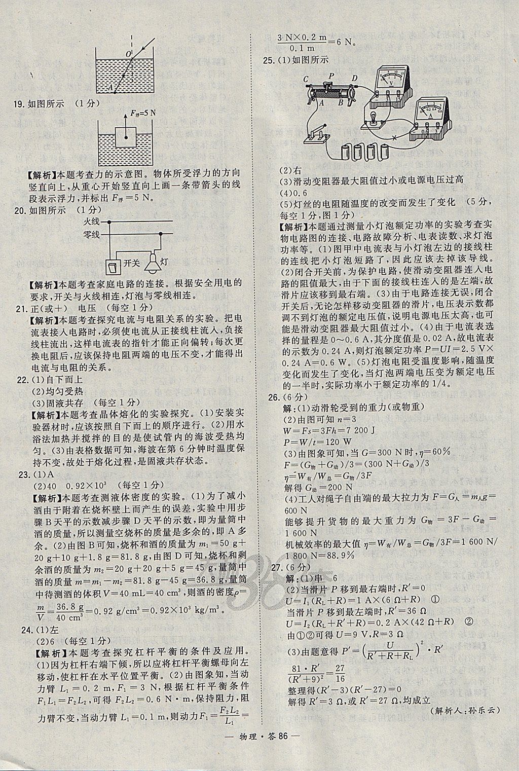 2018年天利38套新課標(biāo)全國中考試題精選物理 參考答案第86頁