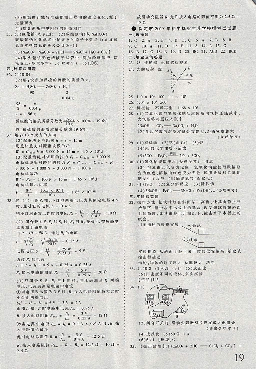 2018年河北省王朝霞中考零距離真題詳解19套理科綜合 參考答案第19頁