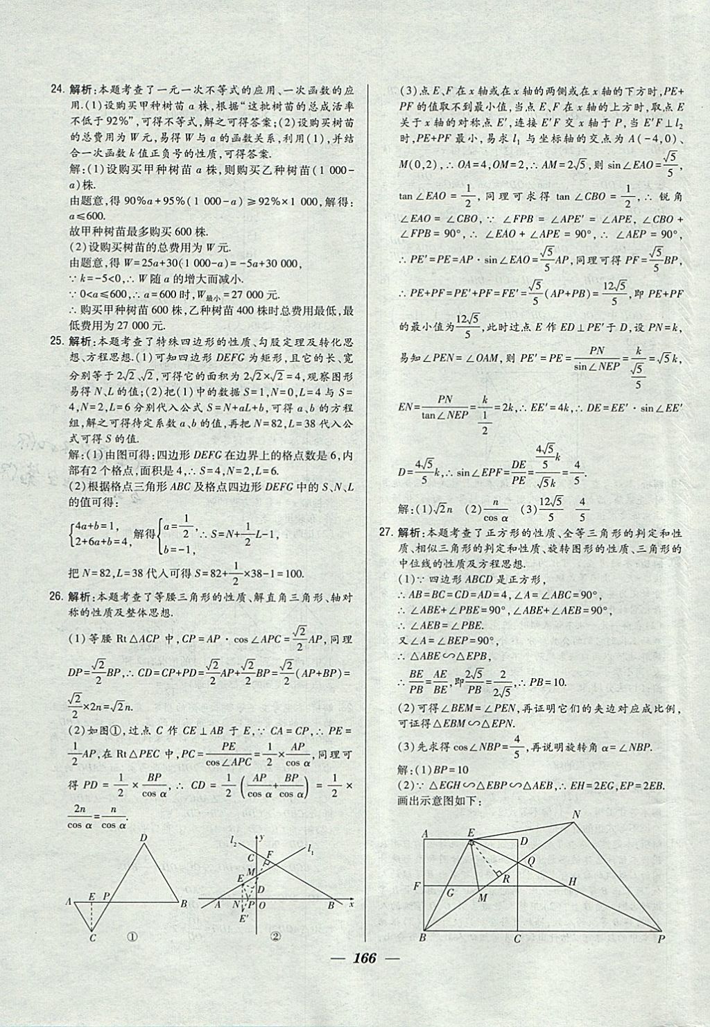 2018年鎖定中考江蘇十三大市中考試卷匯編數(shù)學(xué) 參考答案第58頁