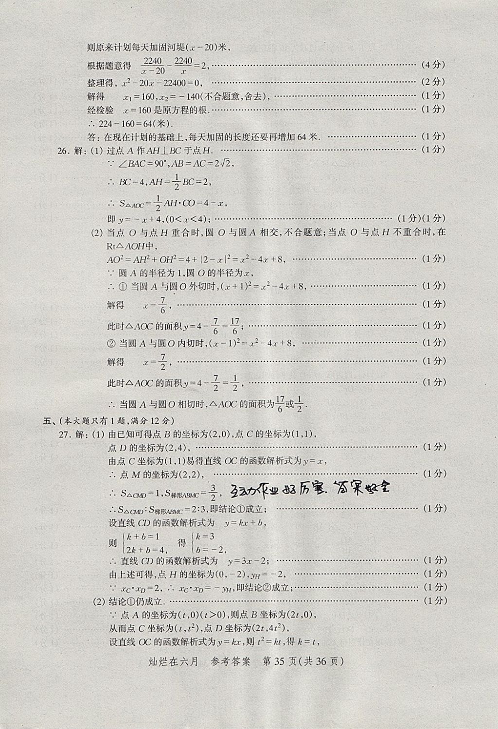 2018年灿烂在六月上海中考真卷数学 参考答案第35页