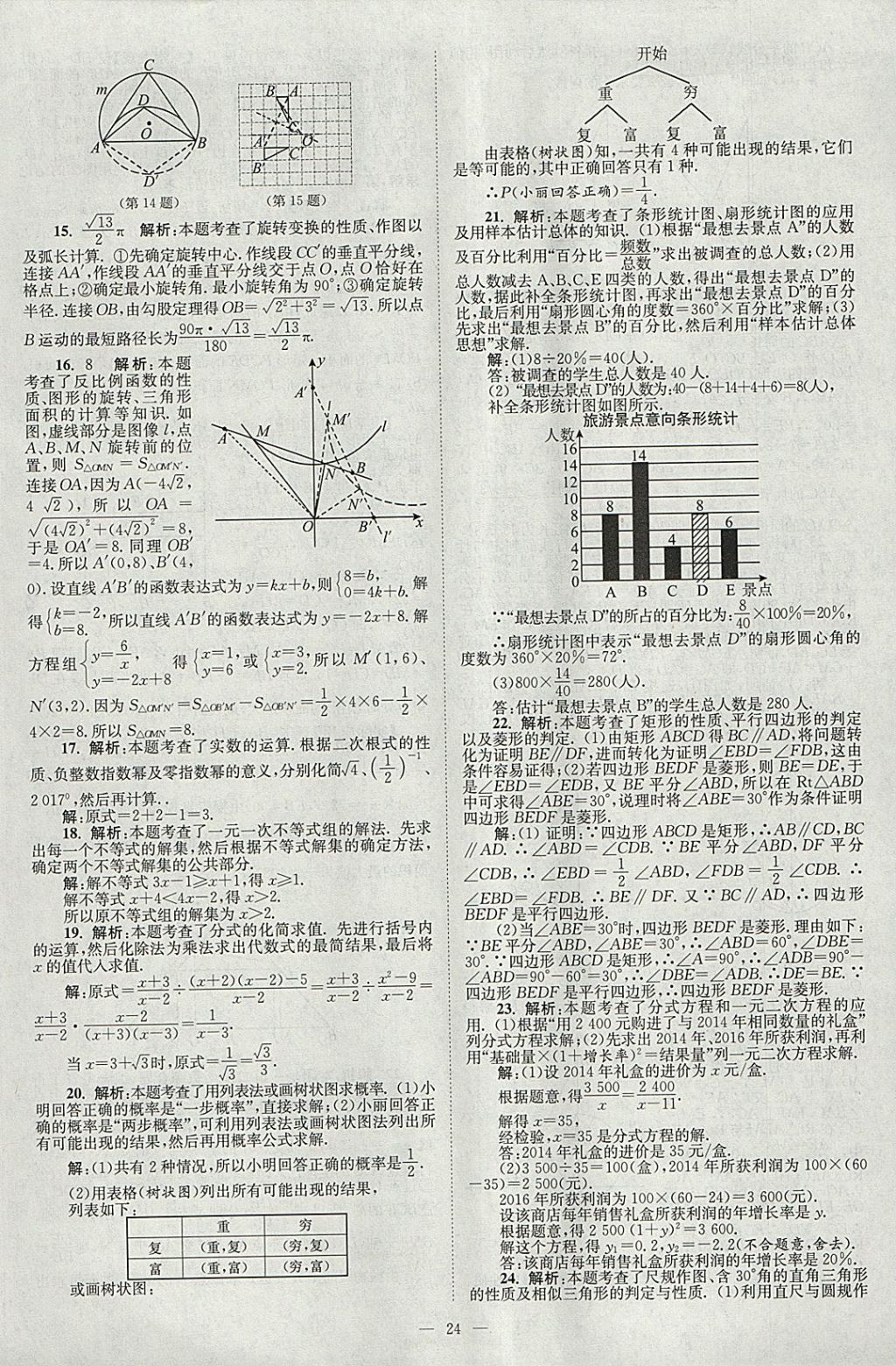 2018年壹學(xué)教育江蘇13大市中考真題28套卷數(shù)學(xué) 參考答案第24頁