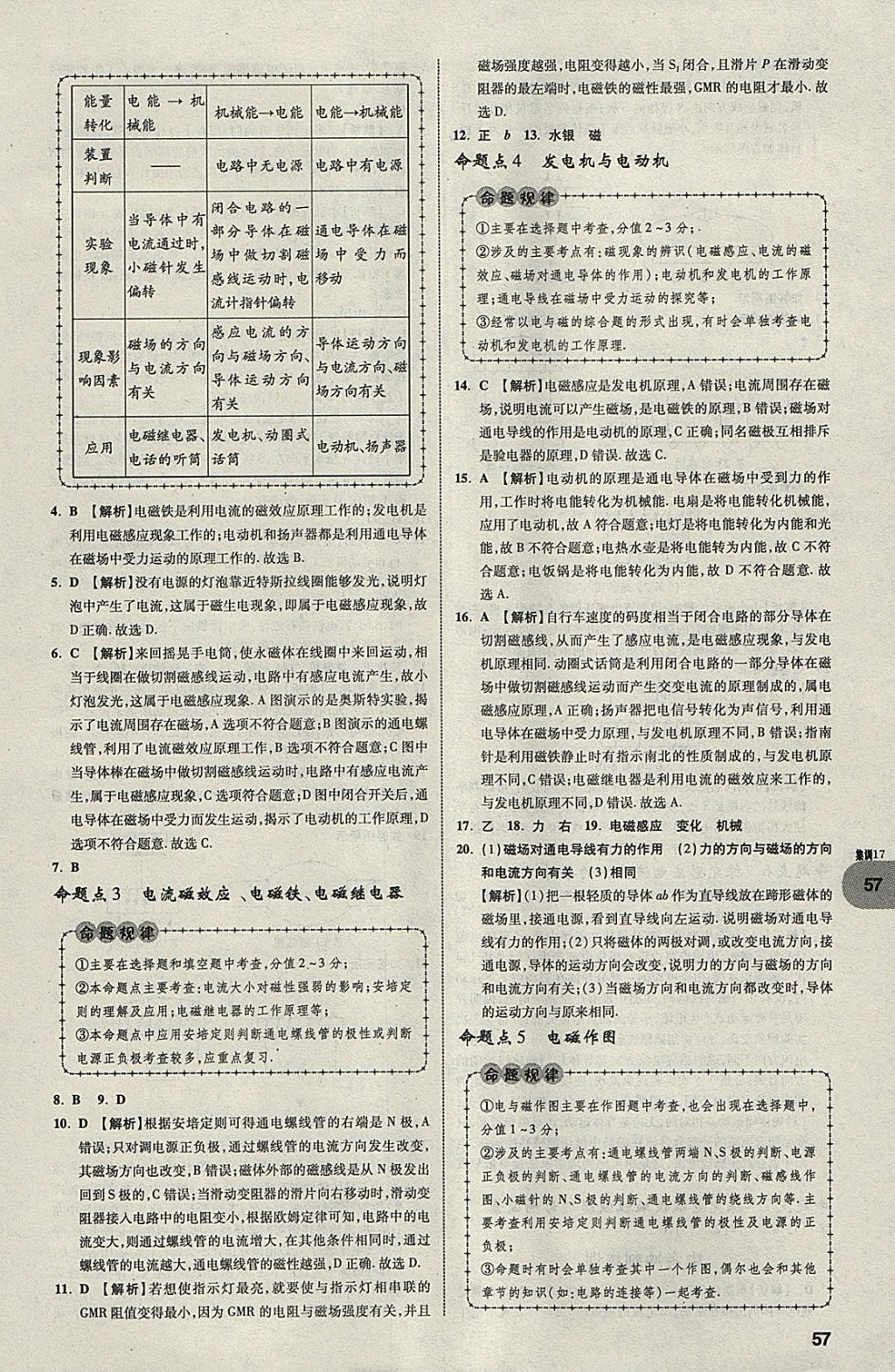 2018年中考真題分類卷物理第11年第11版 參考答案第57頁