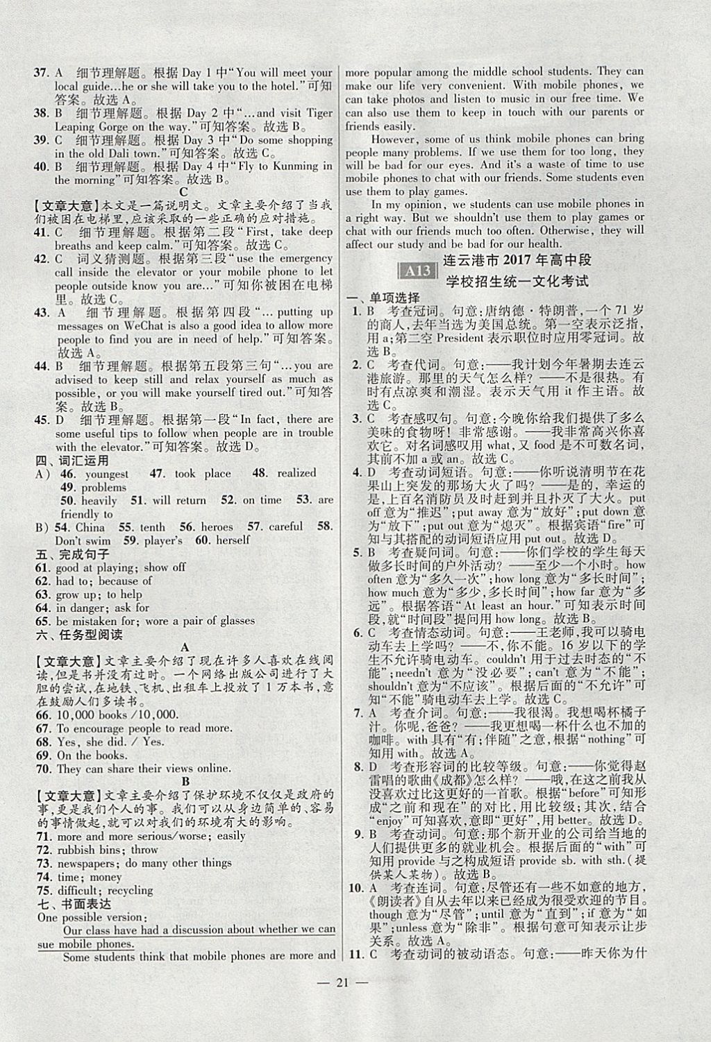 2018年江苏13大市中考试卷与标准模拟优化38套英语 参考答案第21页