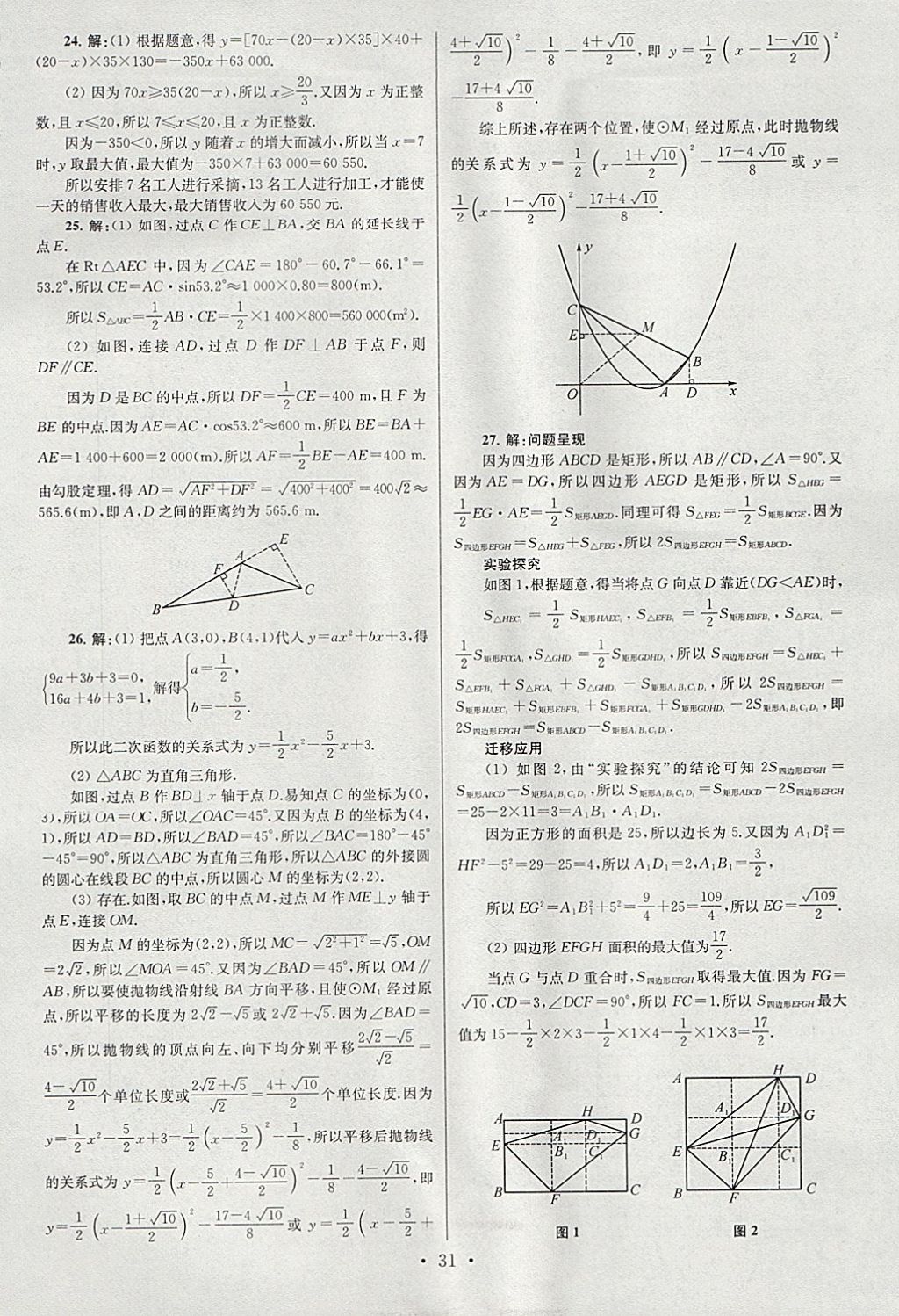 2018年江苏13大市中考试卷与标准模拟优化38套数学 参考答案第31页