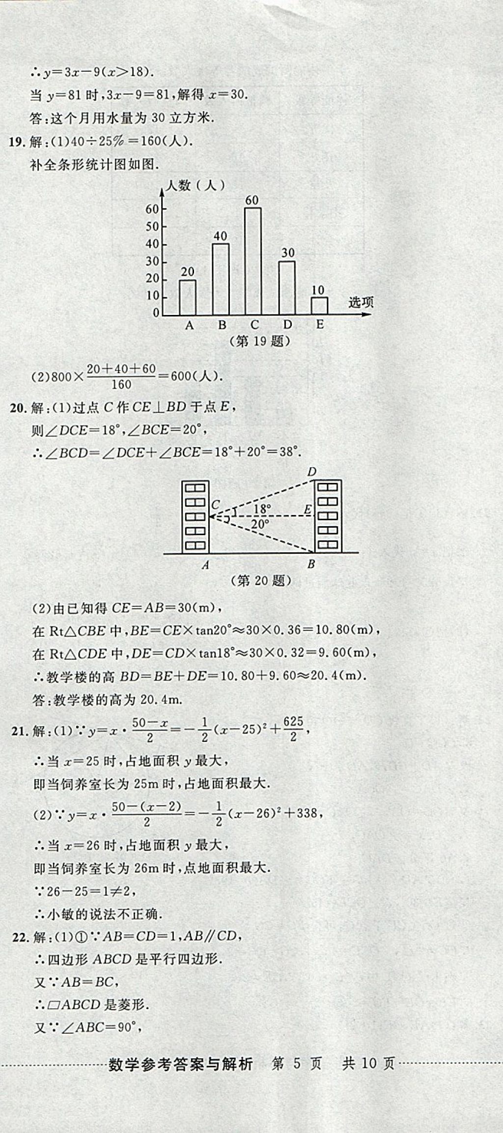 2018年中考必备2017中考利剑浙江省中考试卷汇编数学 参考答案第14页