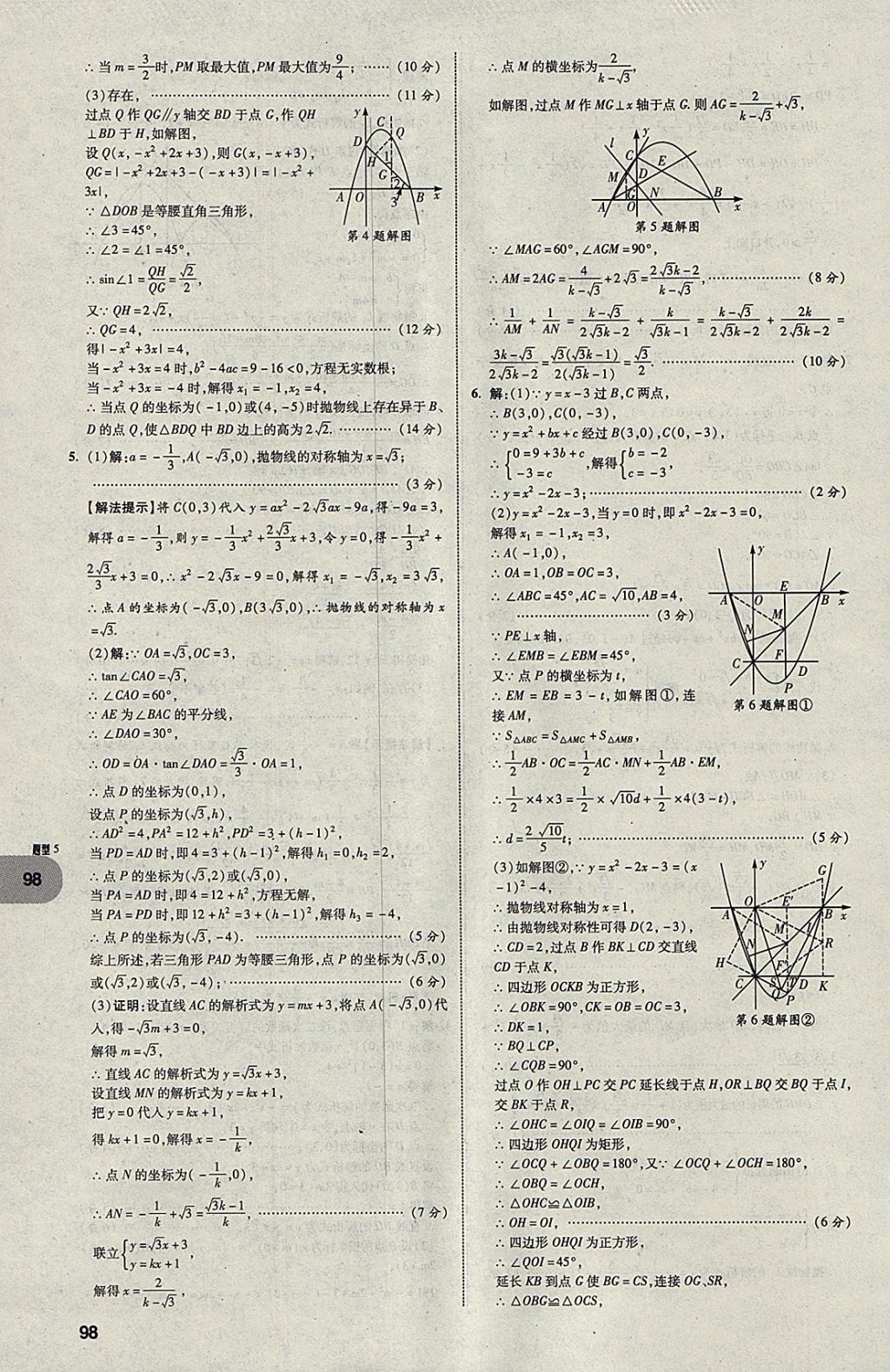 2018年中考真題分類卷數學第11年第11版 參考答案第97頁