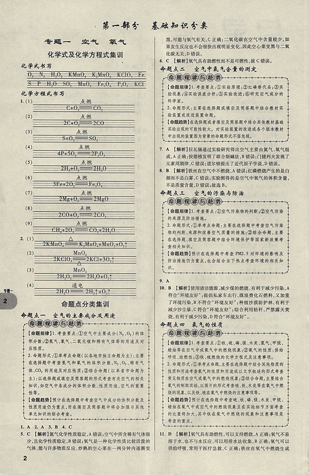 2018年中考真題分類卷化學(xué)第11年第11版 參考答案第1頁