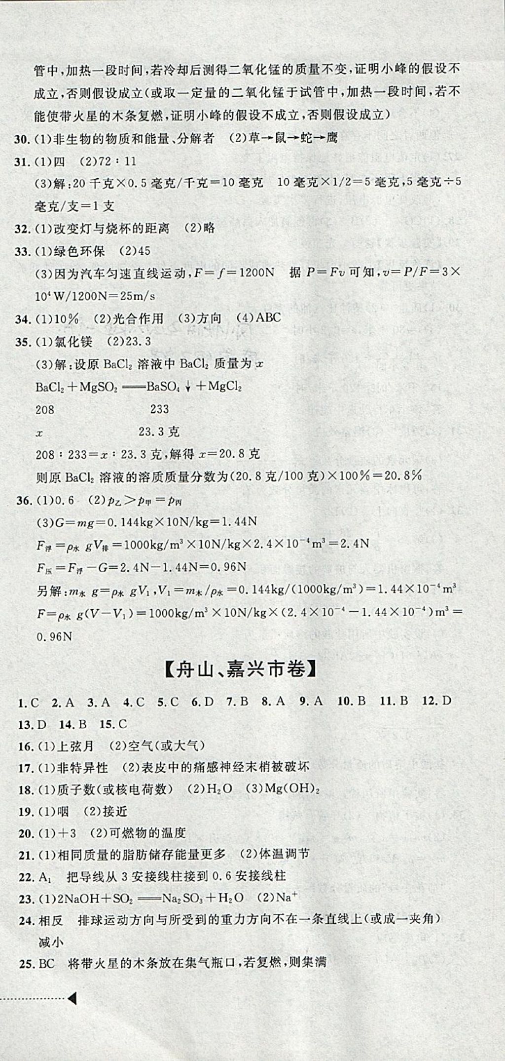 2018年中考必備2017中考利劍浙江省中考試卷匯編科學(xué) 參考答案第15頁