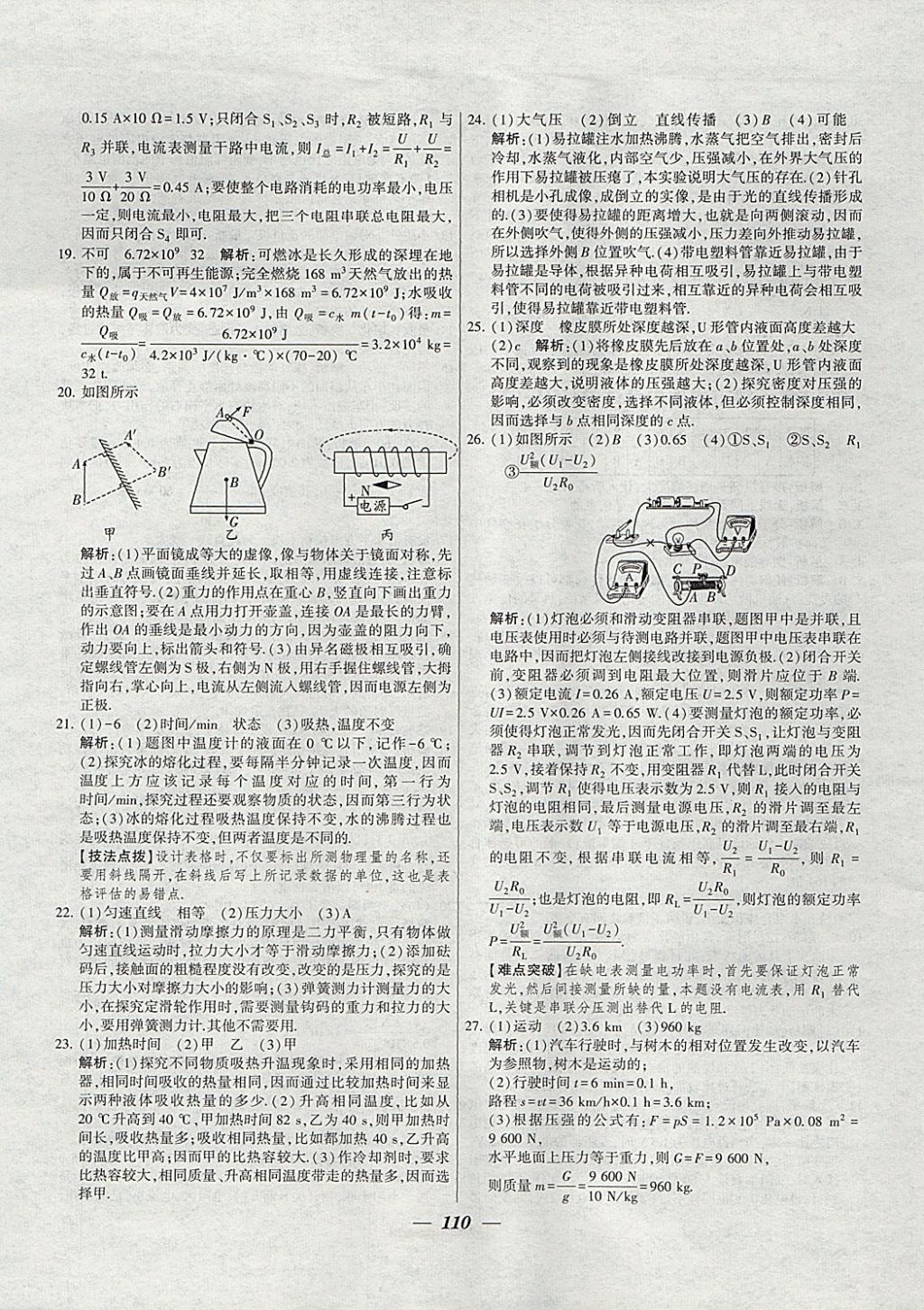 2018年鎖定中考江蘇十三大市中考試卷匯編物理 參考答案第2頁(yè)