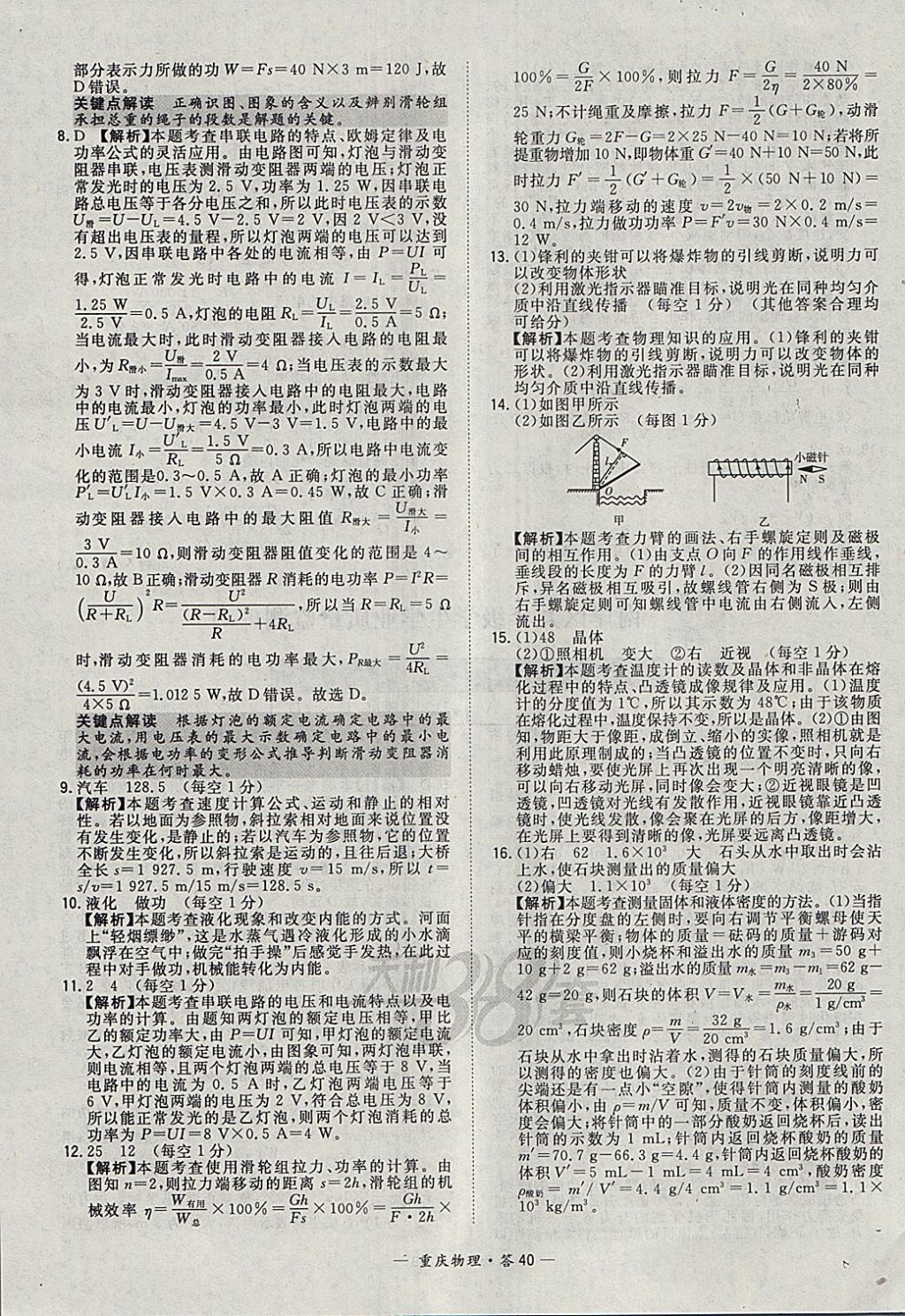 2018年天利38套重慶市中考試題精選物理 參考答案第40頁