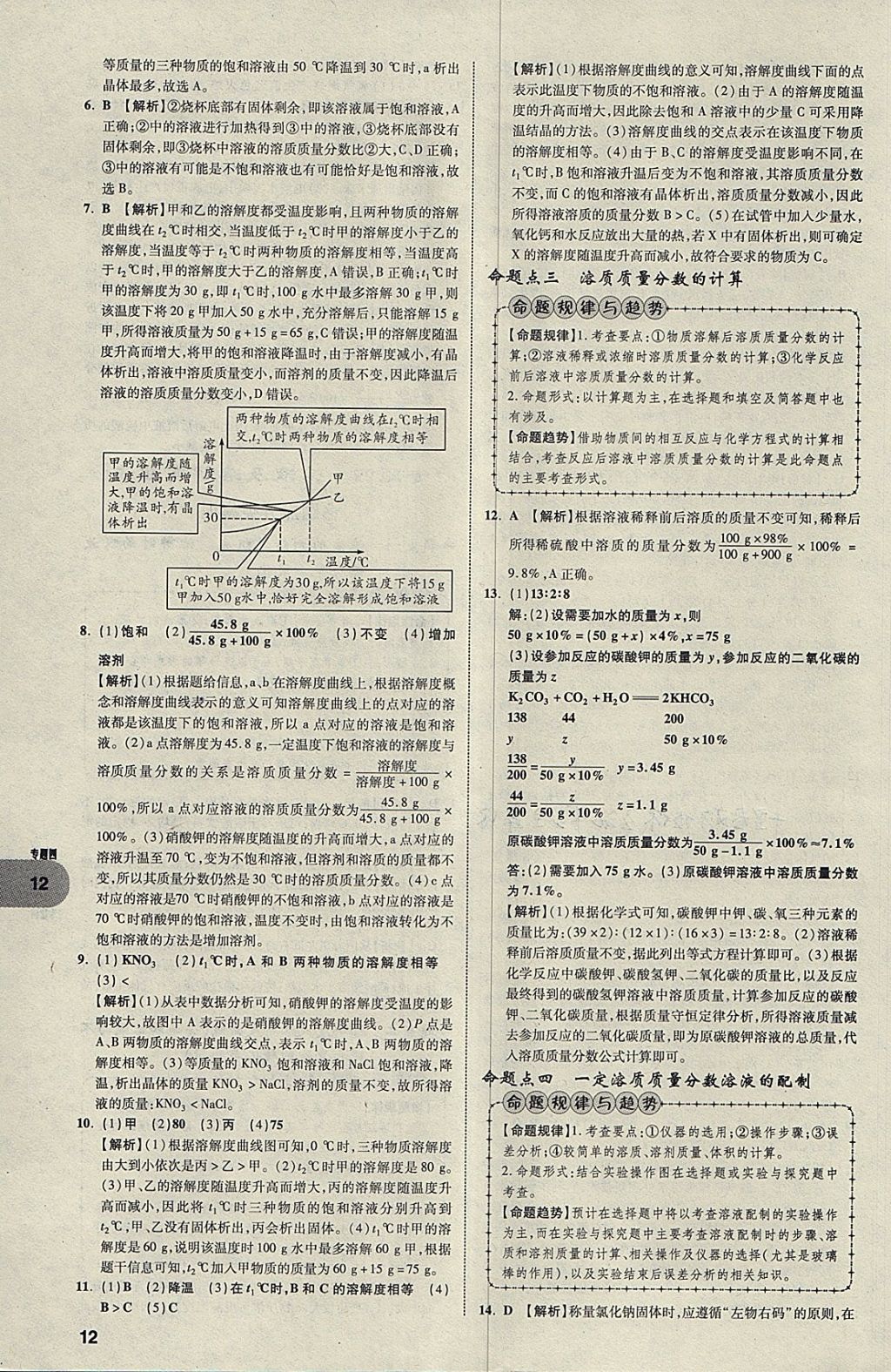 2018年中考真題分類卷化學(xué)第11年第11版 參考答案第11頁(yè)