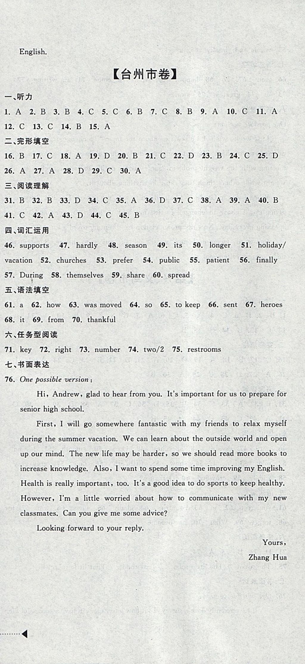 2018年中考必備2017中考利劍浙江省中考試卷匯編英語(yǔ) 參考答案第12頁(yè)