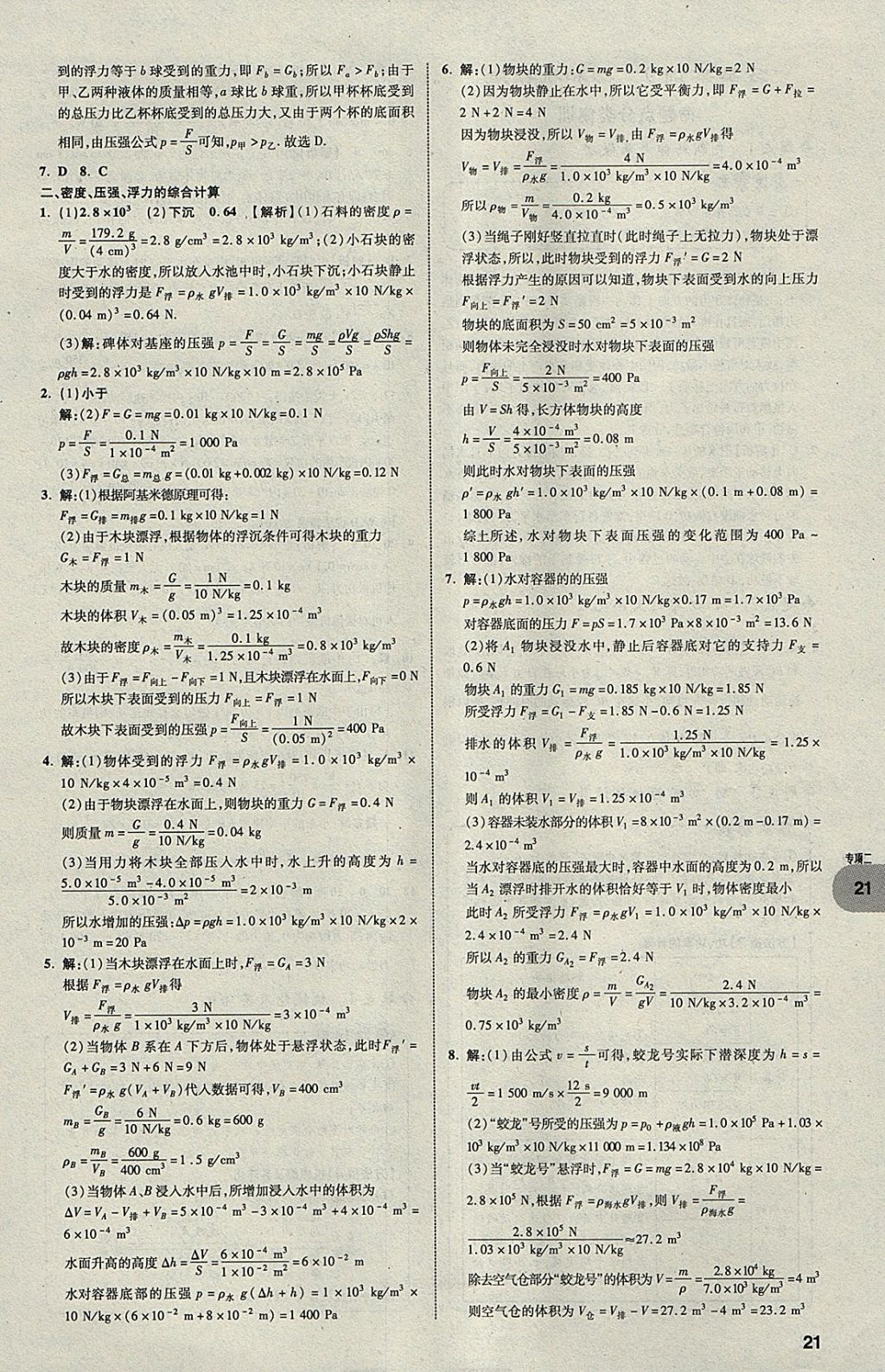 2018年中考真題分類卷物理第11年第11版 參考答案第21頁