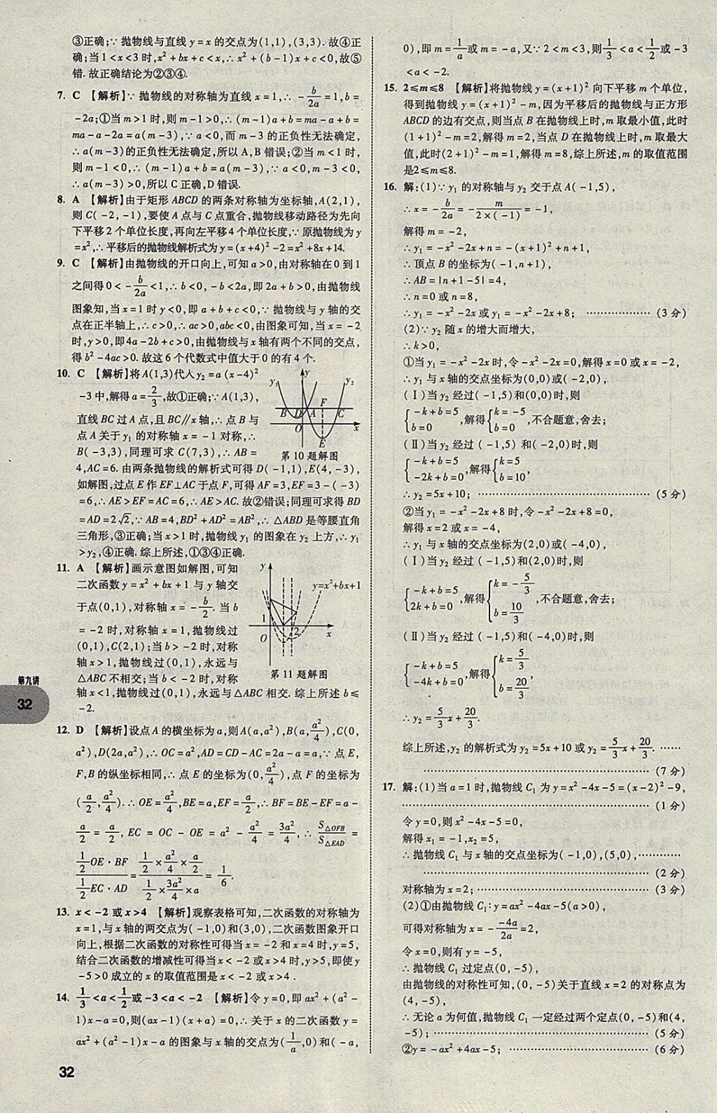 2018年中考真題分類卷數(shù)學(xué)第11年第11版 參考答案第31頁(yè)