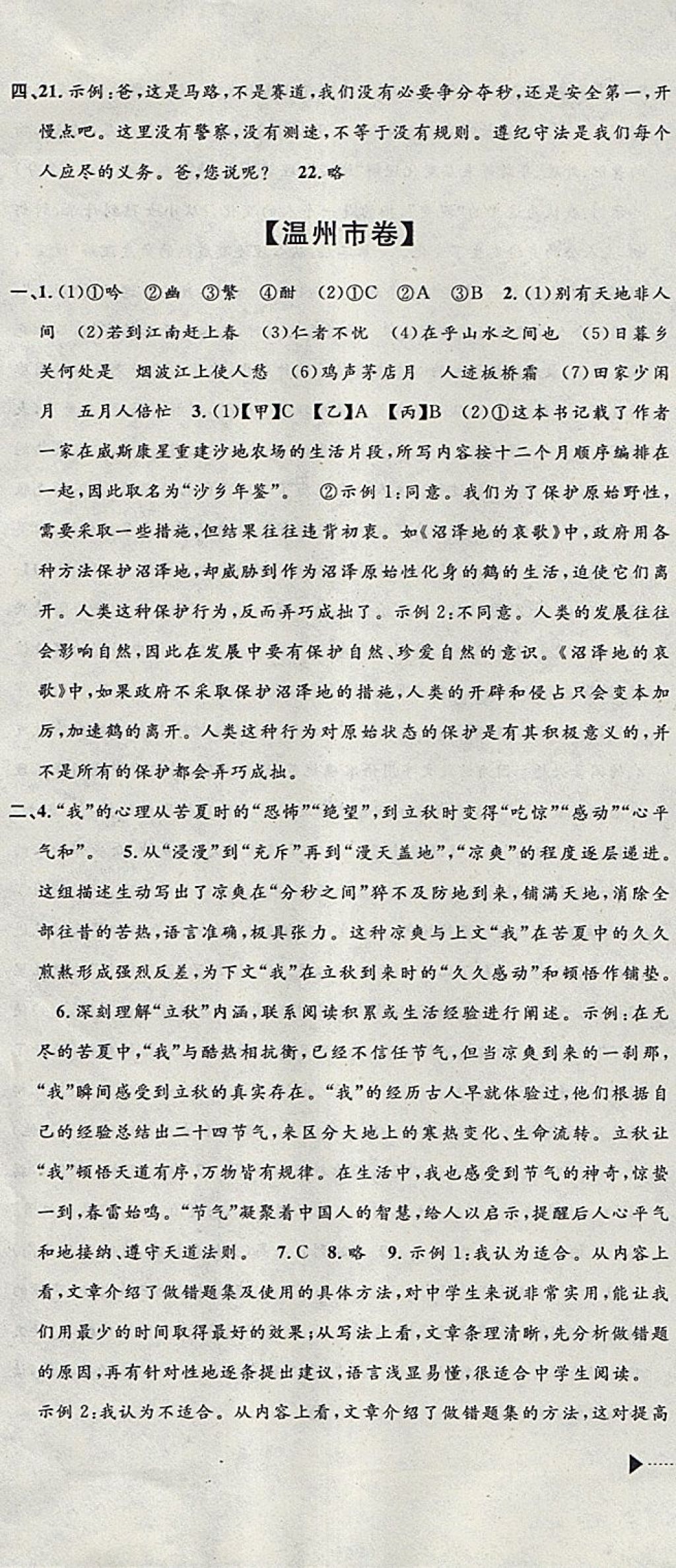 2018年中考必備2017中考利劍浙江省中考試卷匯編語(yǔ)文 參考答案第4頁(yè)