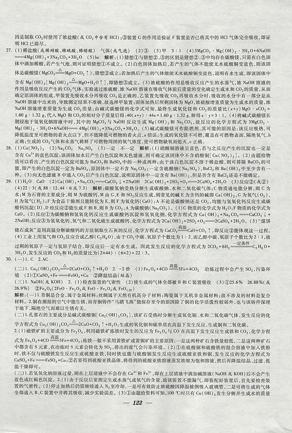 2018年鎖定中考江蘇十三大市中考試卷匯編化學 參考答案第14頁