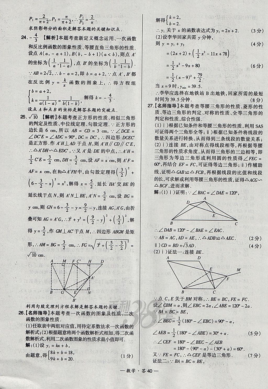 2018年天利38套新課標(biāo)全國中考試題精選數(shù)學(xué) 參考答案第40頁