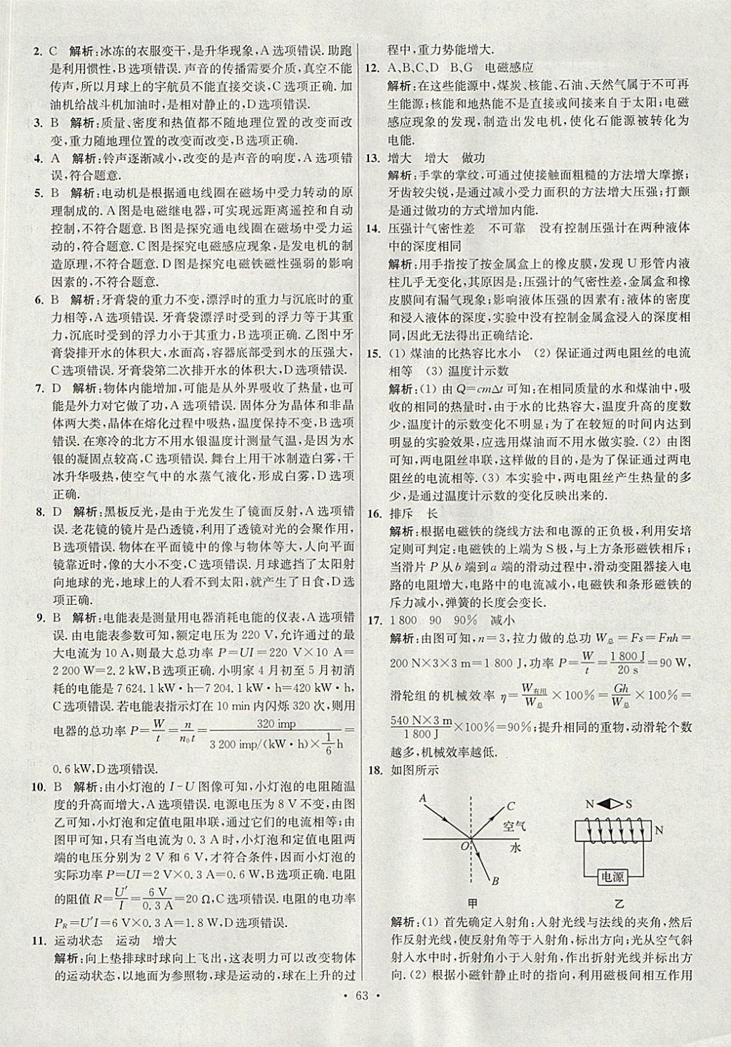 2018年江苏13大市中考试卷与标准模拟优化38套物理 参考答案第63页