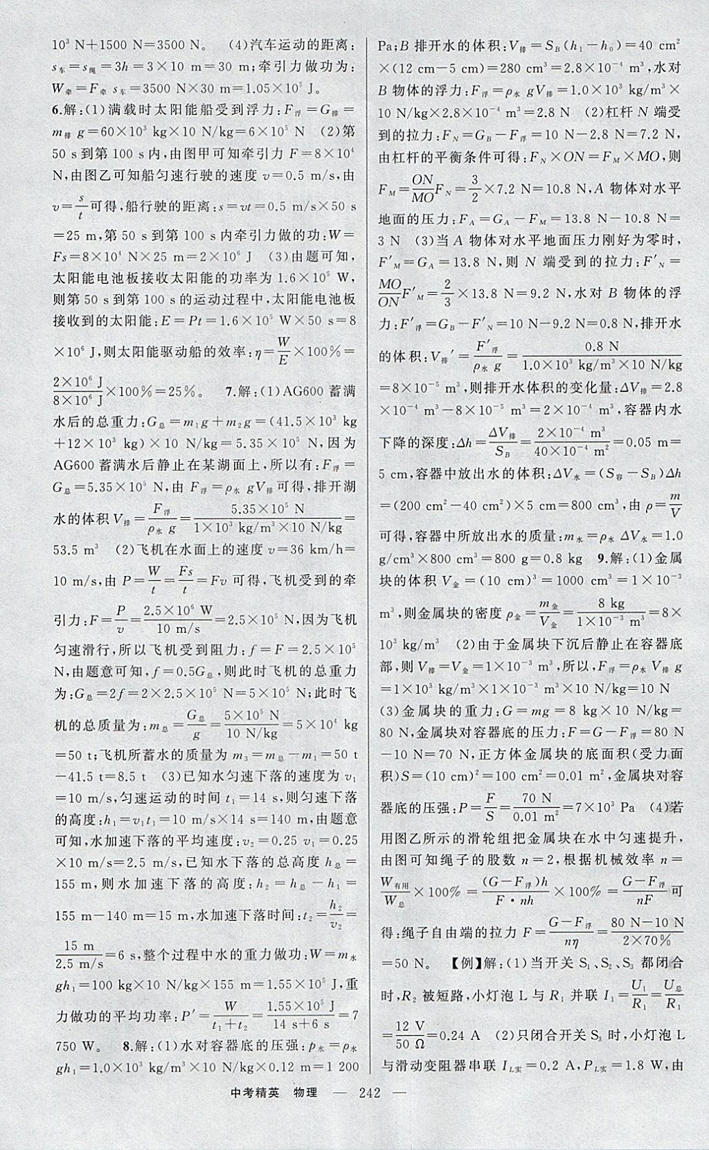 2018年黃岡金牌之路中考精英總復(fù)習(xí)物理 參考答案第24頁