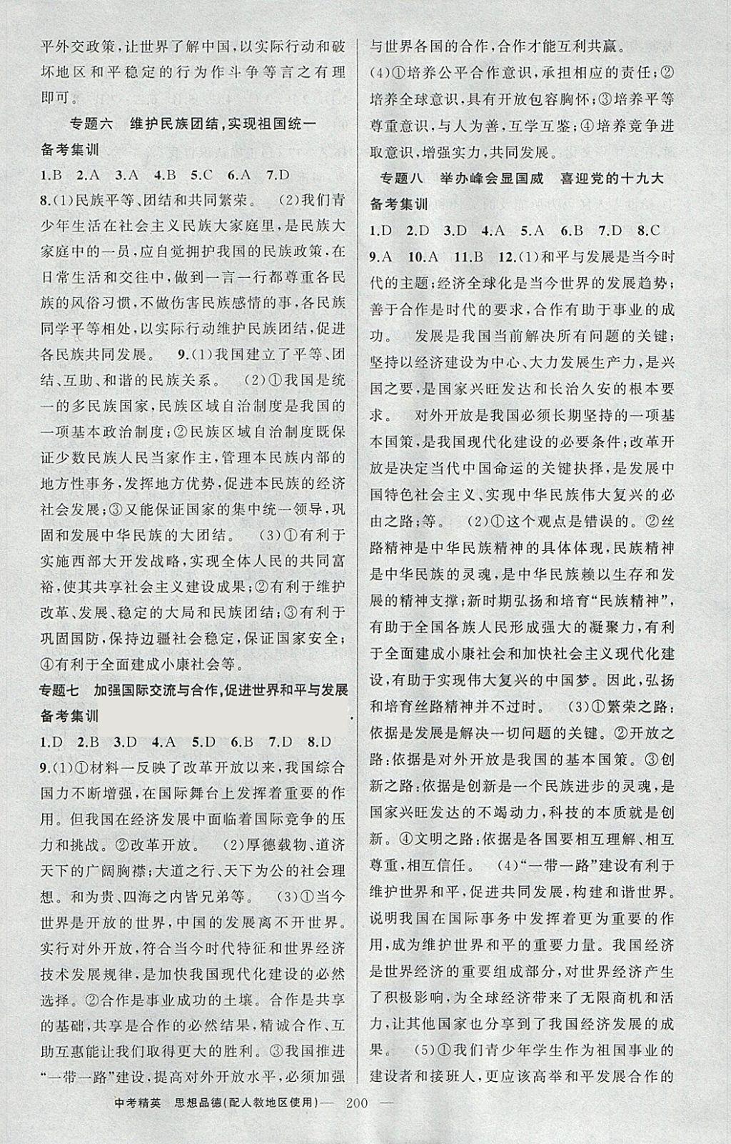 2018年黄冈金牌之路中考精英总复习思想品德人教版 参考答案第14页