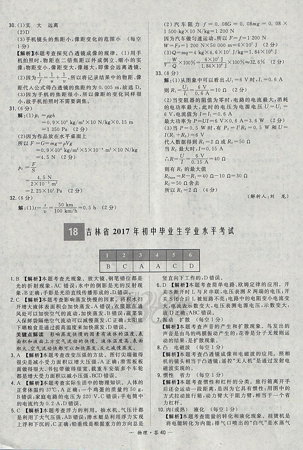 2018年天利38套新課標(biāo)全國中考試題精選物理 參考答案第40頁