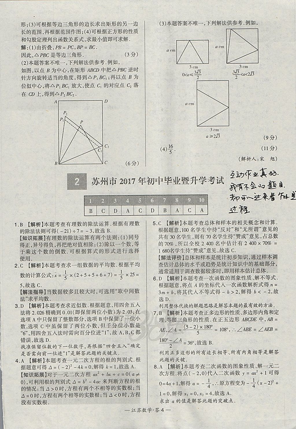 2018年天利38套江蘇省13大市中考試題精選數(shù)學(xué) 參考答案第4頁(yè)