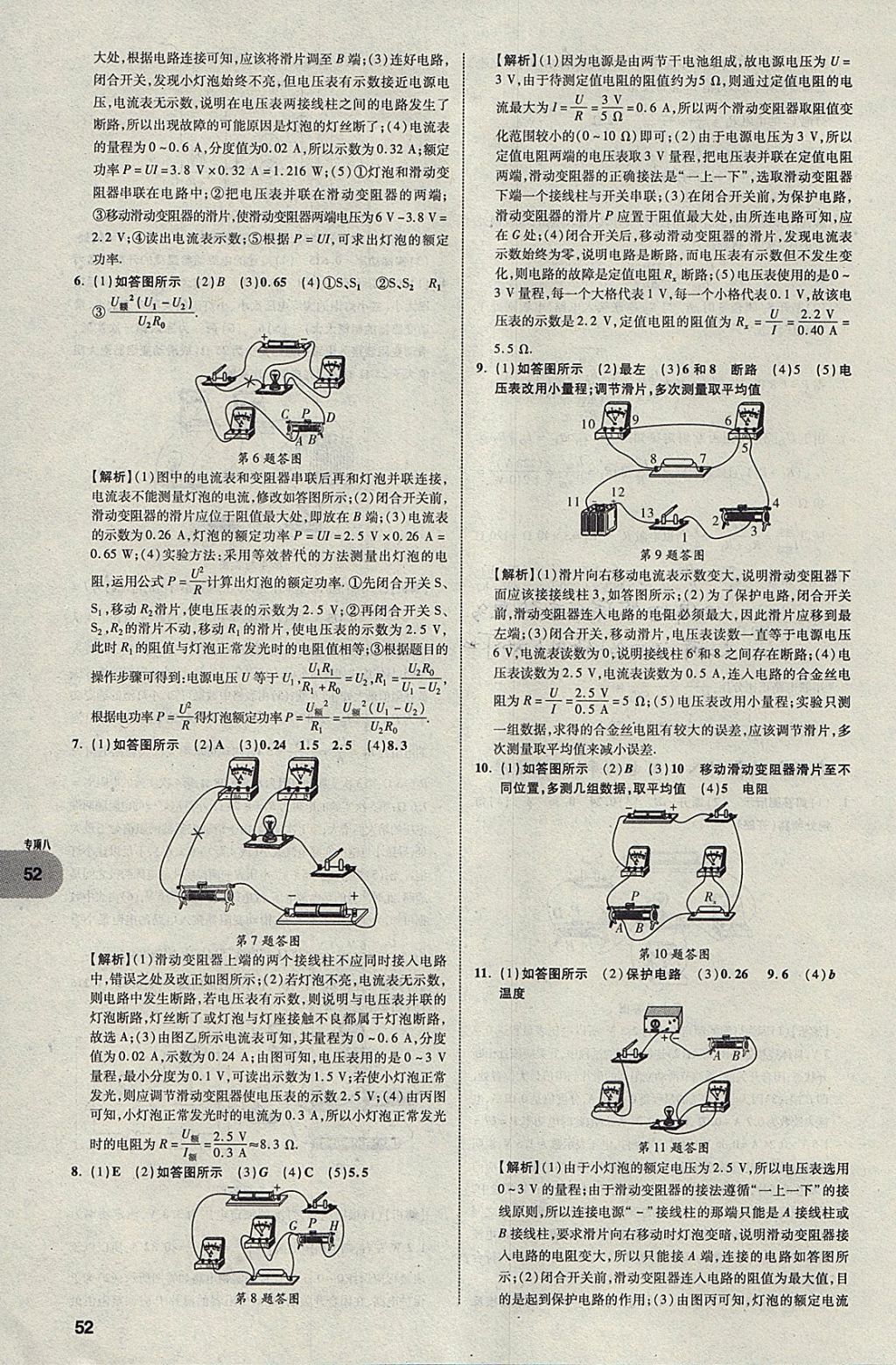 2018年中考真題分類卷物理第11年第11版 參考答案第52頁