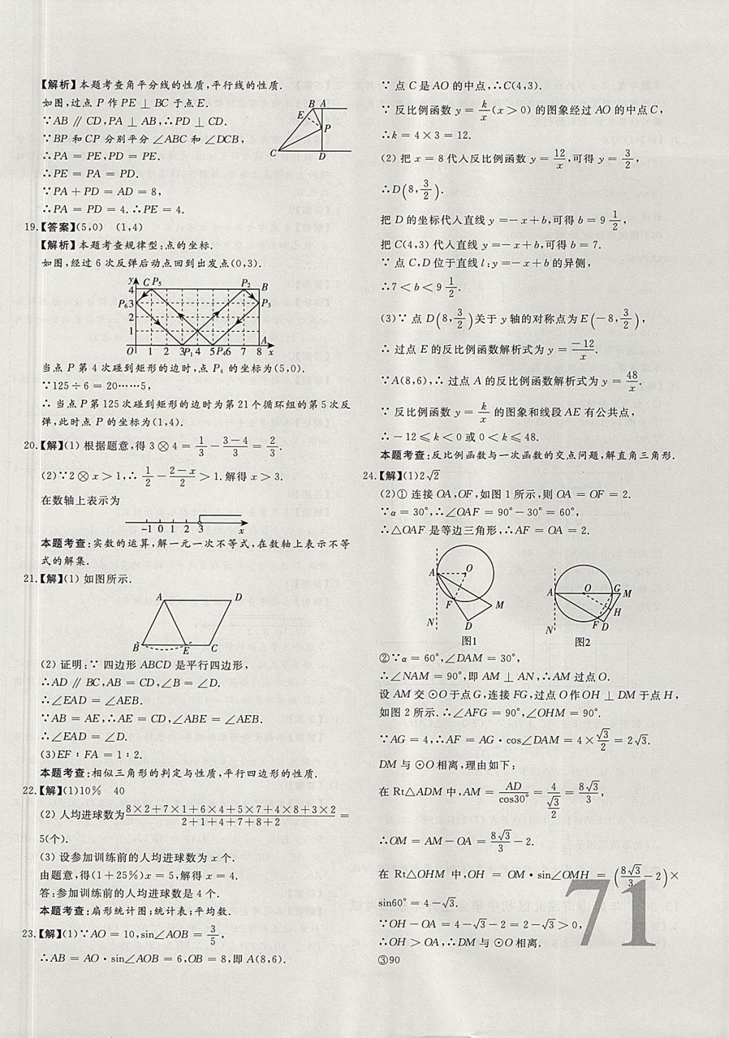 2018年尚文教育河北省首席中考真題精選數(shù)學(xué) 參考答案第34頁