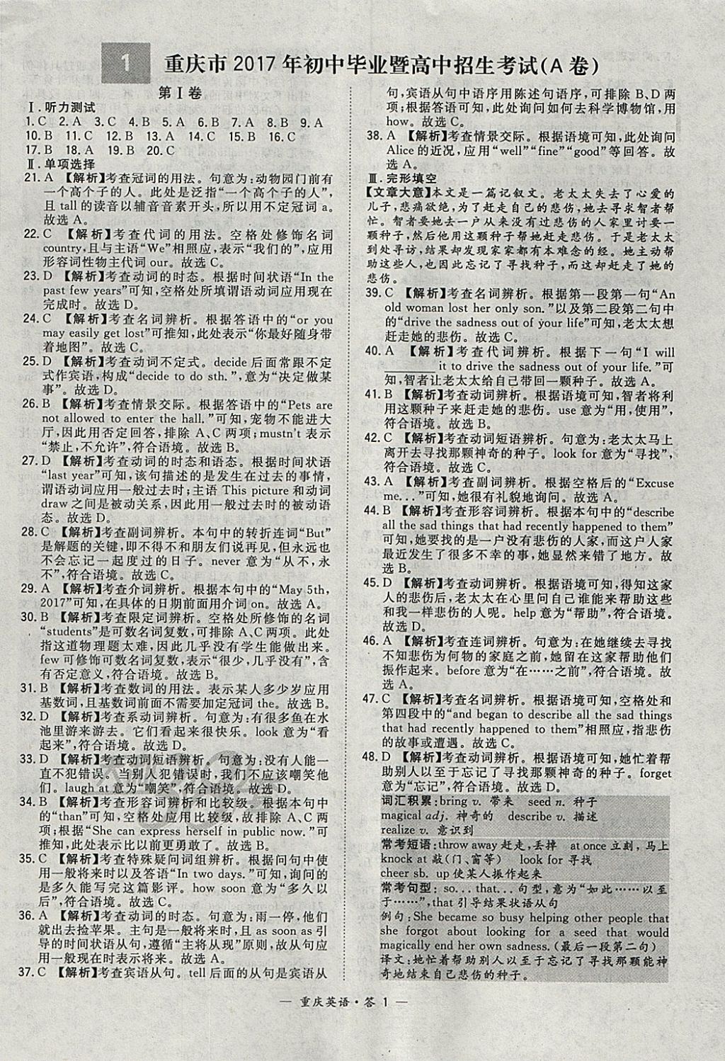 2018年天利38套重慶市中考試題精選英語(yǔ) 參考答案第1頁(yè)