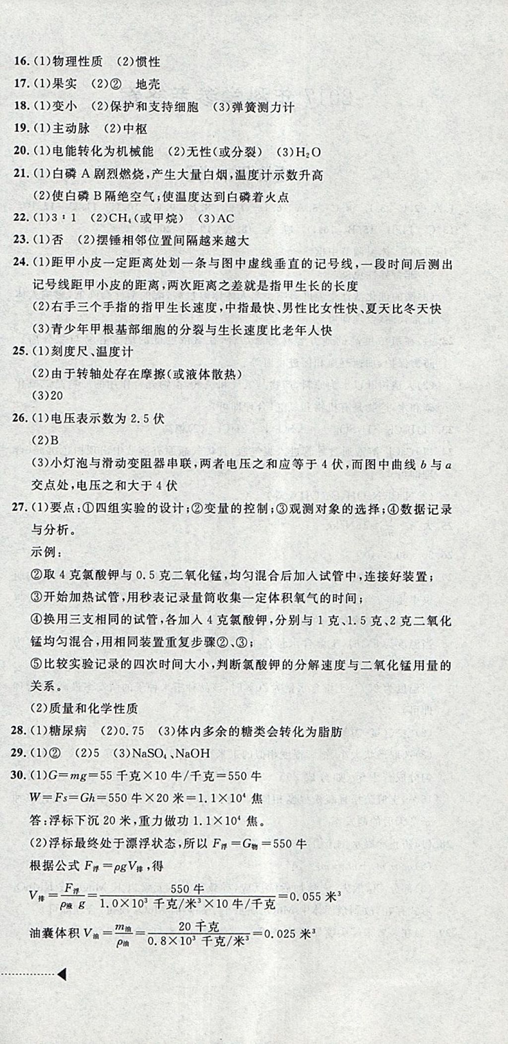 2018年中考必備2017中考利劍浙江省中考試卷匯編科學(xué) 參考答案第6頁