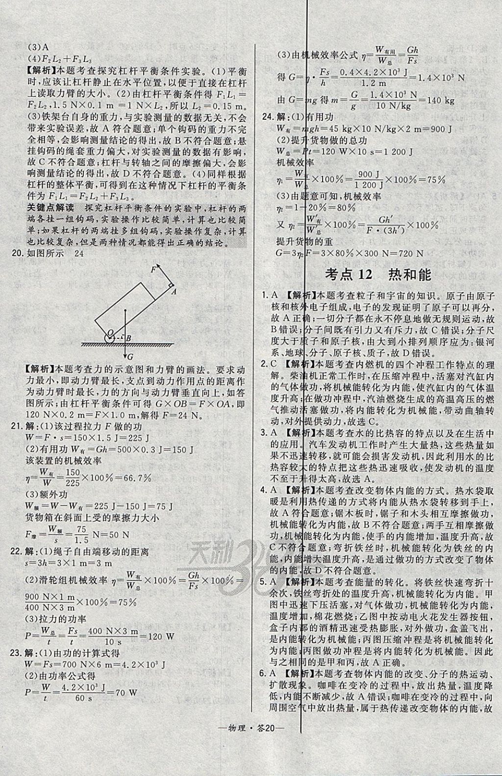 2018年3年中考真題考點(diǎn)分類集訓(xùn)卷物理 參考答案第20頁