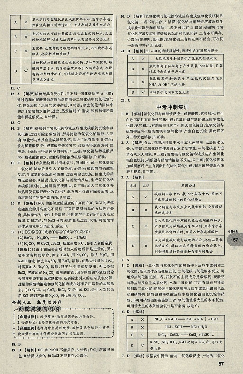 2018年中考真題分類卷化學(xué)第11年第11版 參考答案第56頁