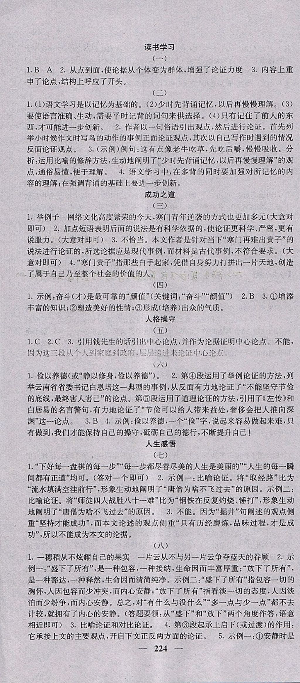 2018年中考新航線語文人教版 參考答案第46頁