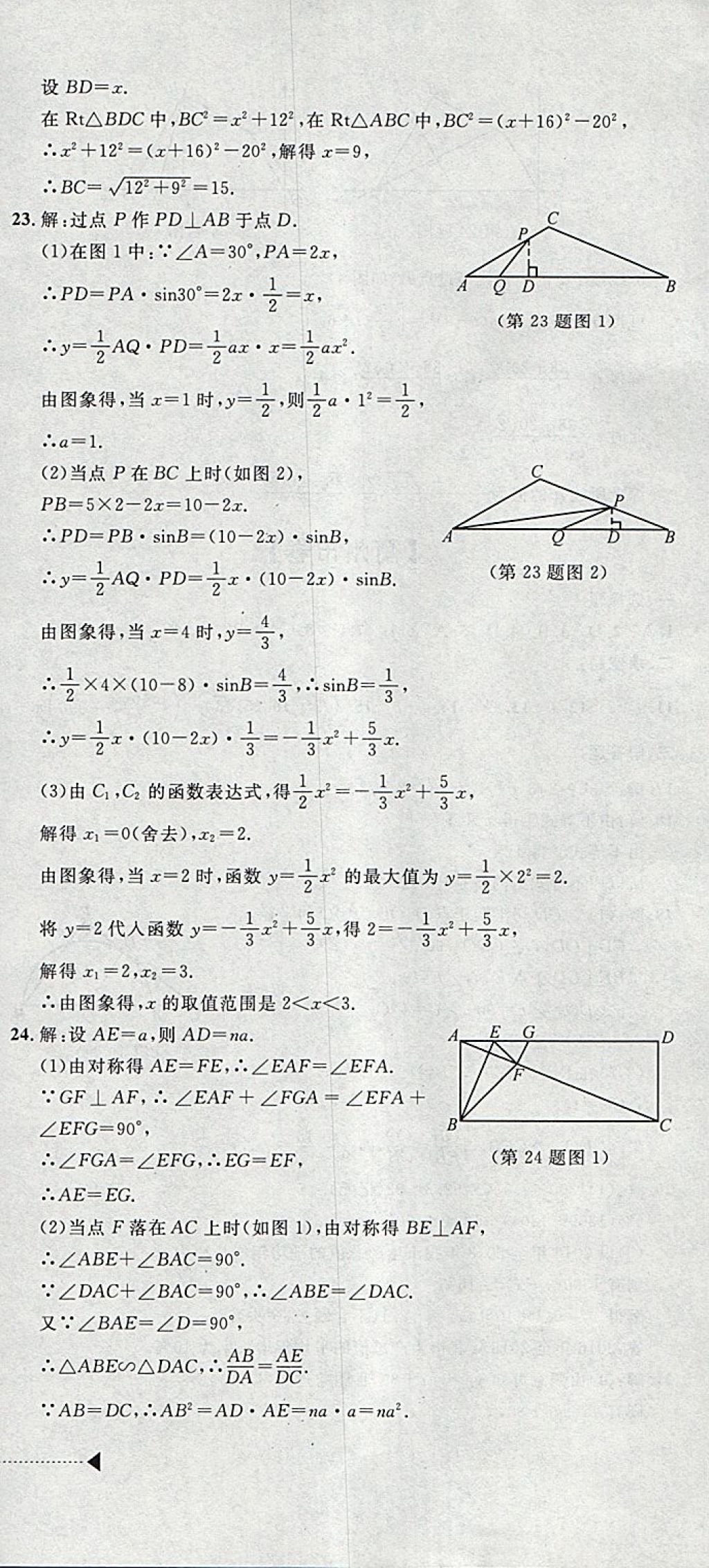 2018年中考必备2017中考利剑浙江省中考试卷汇编数学 参考答案第24页