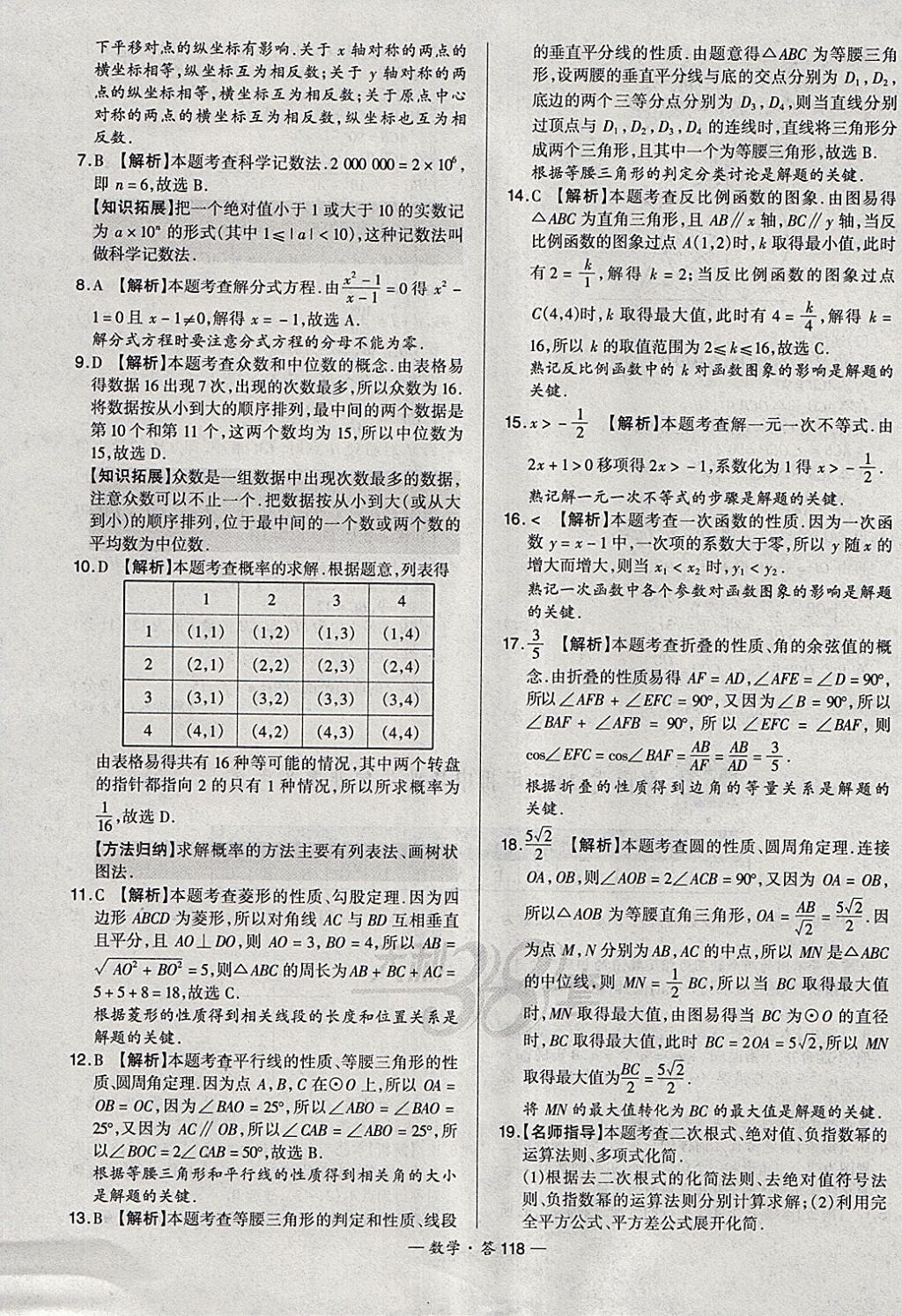 2018年天利38套新課標(biāo)全國中考試題精選數(shù)學(xué) 參考答案第118頁