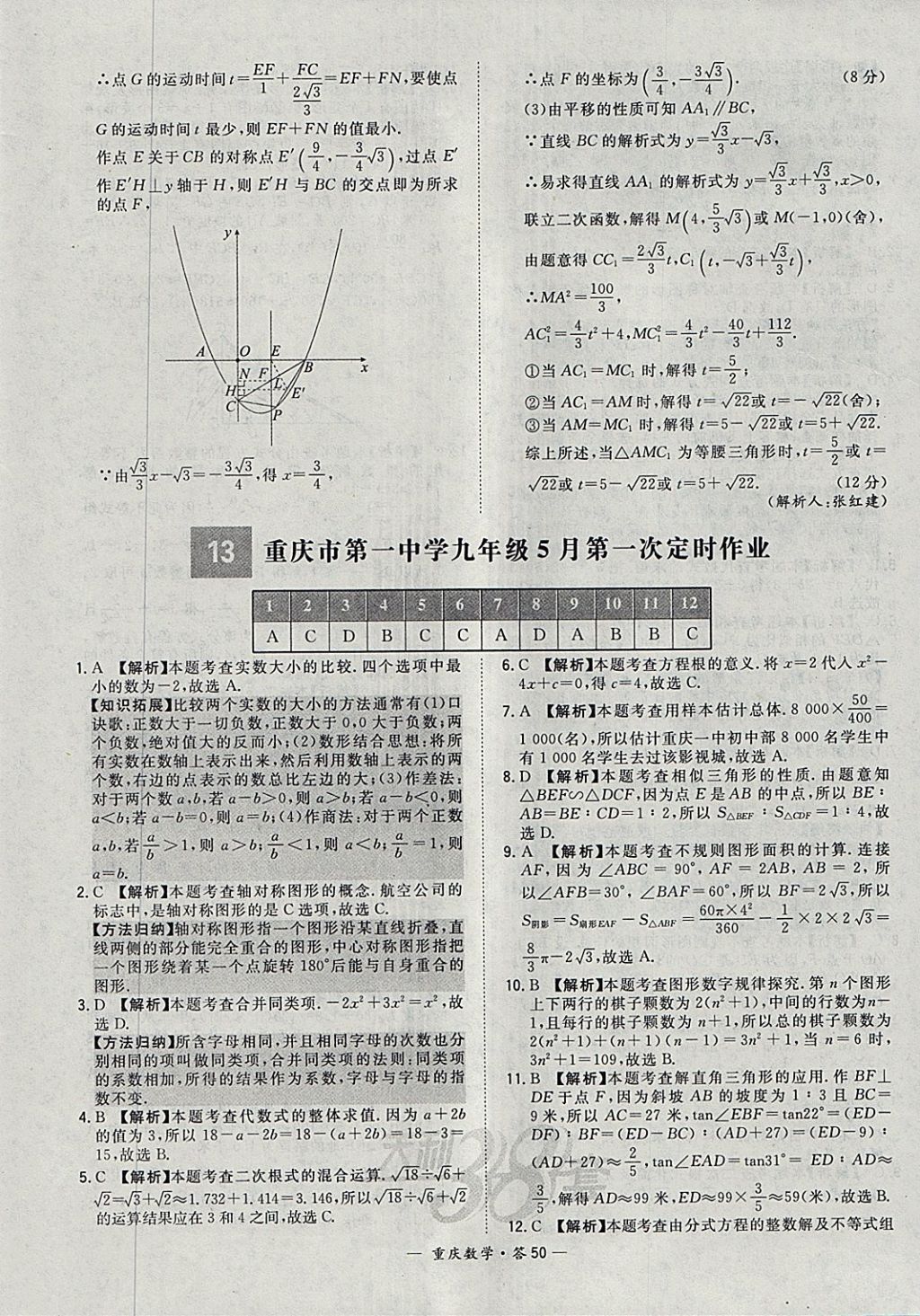 2018年天利38套重庆市中考试题精选数学 参考答案第50页