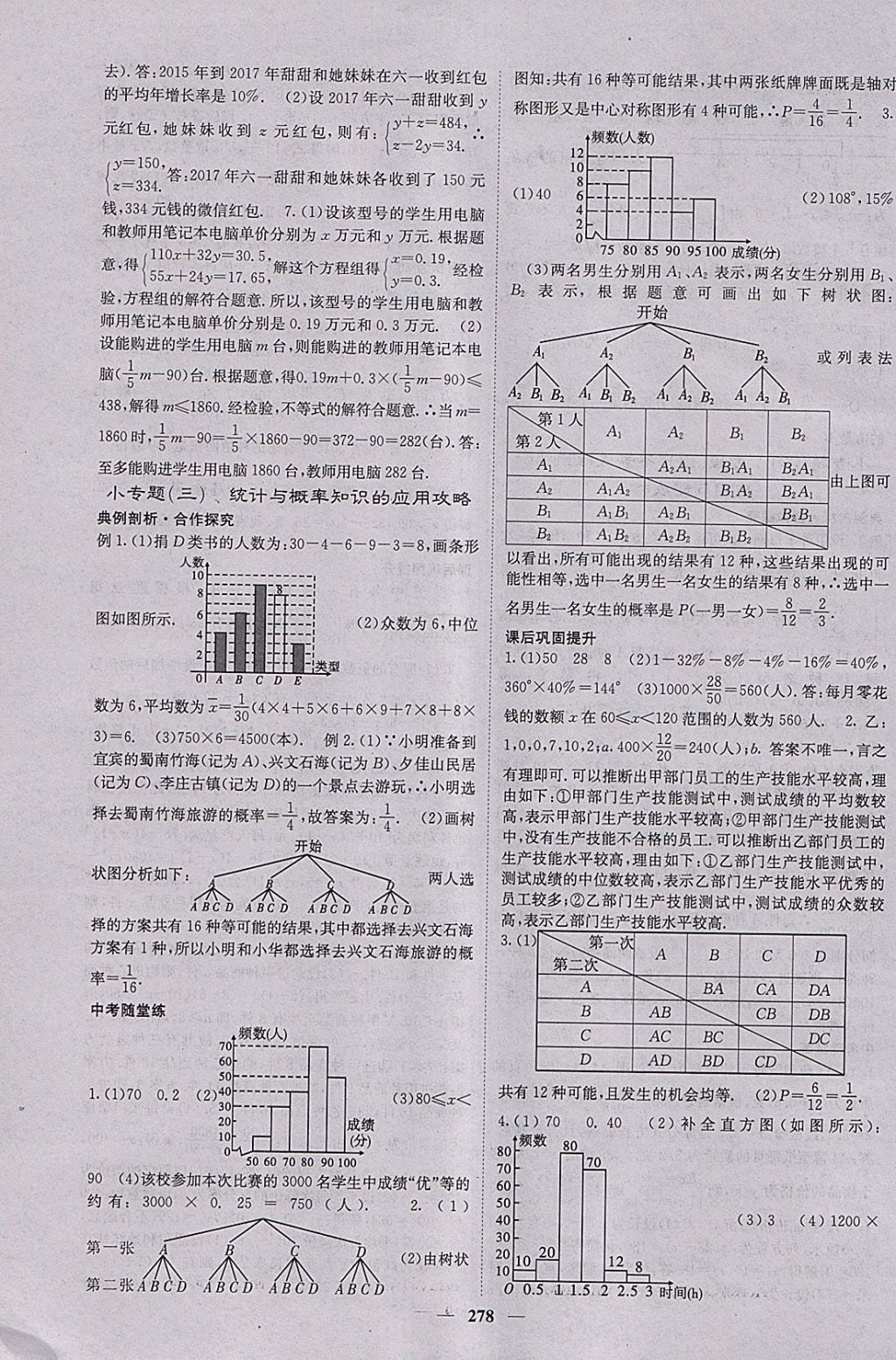 2018年中考新航線數(shù)學(xué)課標(biāo)版 參考答案第30頁